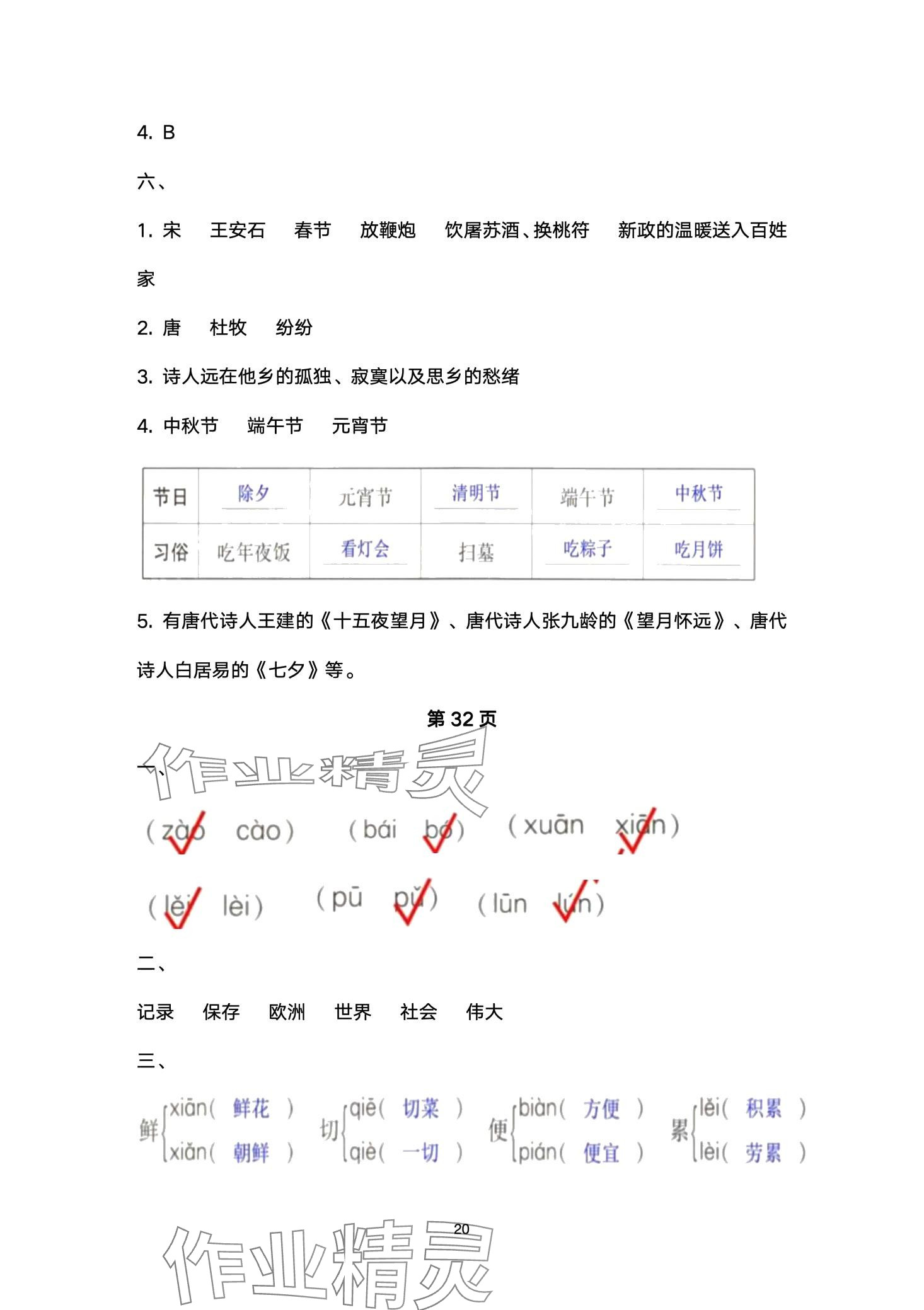 2024年云南省標準教輔同步指導(dǎo)訓(xùn)練與檢測三年級語文下冊人教版 第20頁