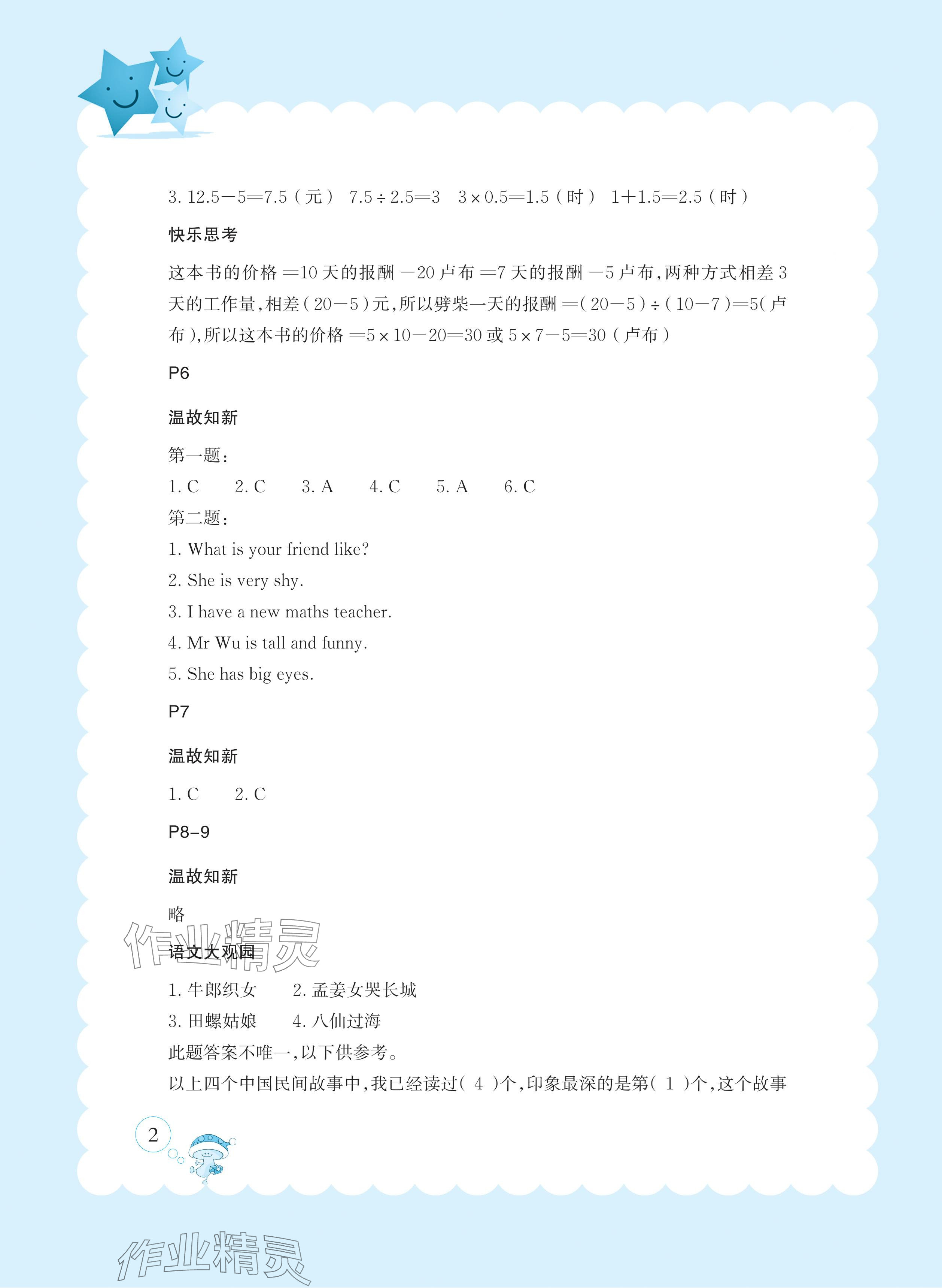 2024年玩轉全課程五年級 參考答案第2頁