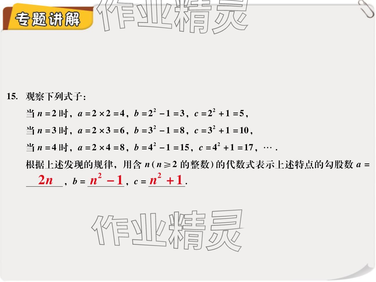 2024年复习直通车期末复习与假期作业八年级数学北师大版 参考答案第38页