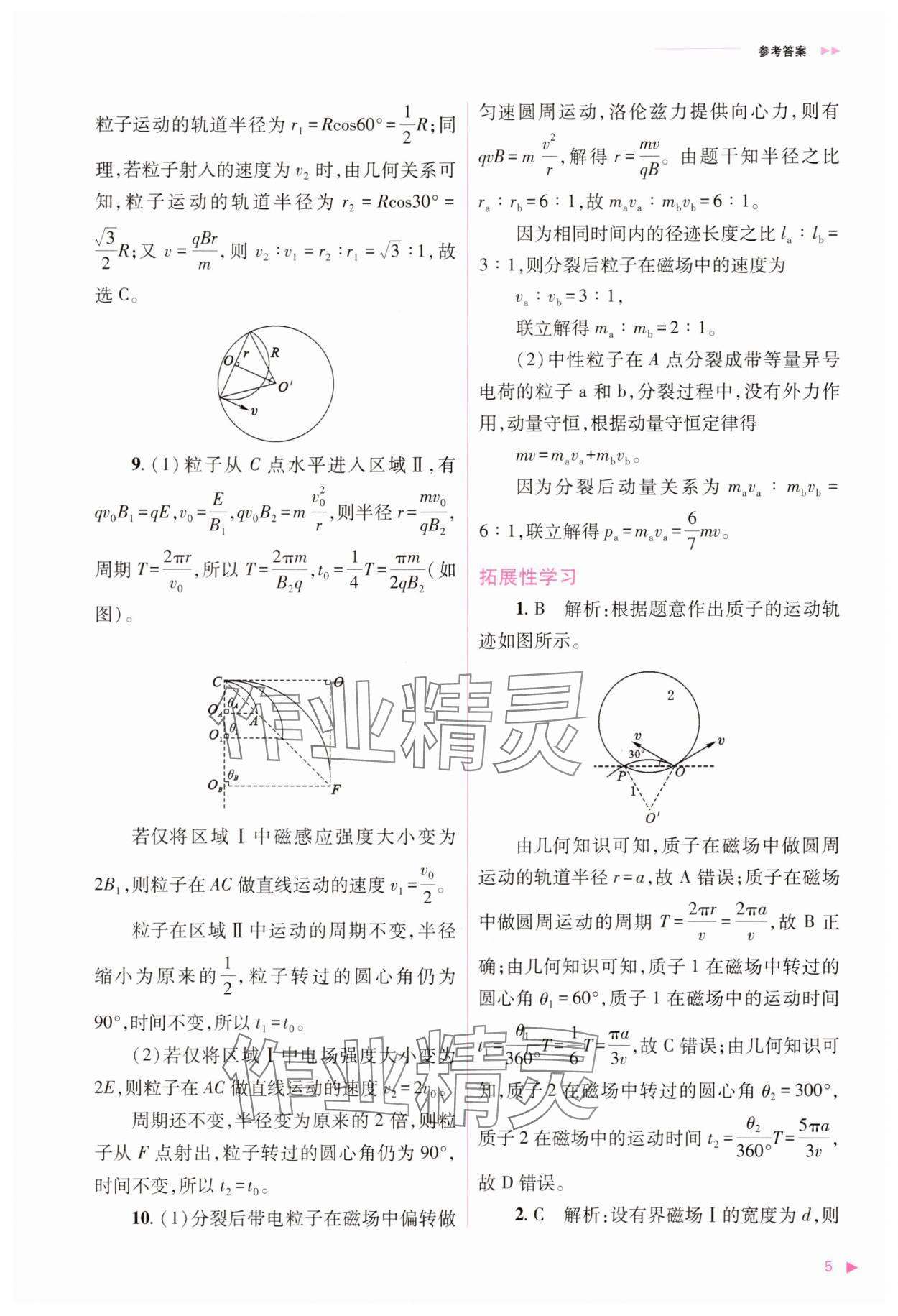 2025年普通高中新課程同步練習(xí)冊(cè)高中物理選擇性必修第二冊(cè)人教版 第5頁