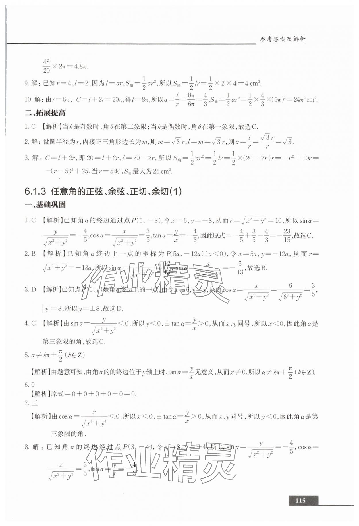 2025年中職貫通同步精練高中數學必修第二冊滬教版 第3頁
