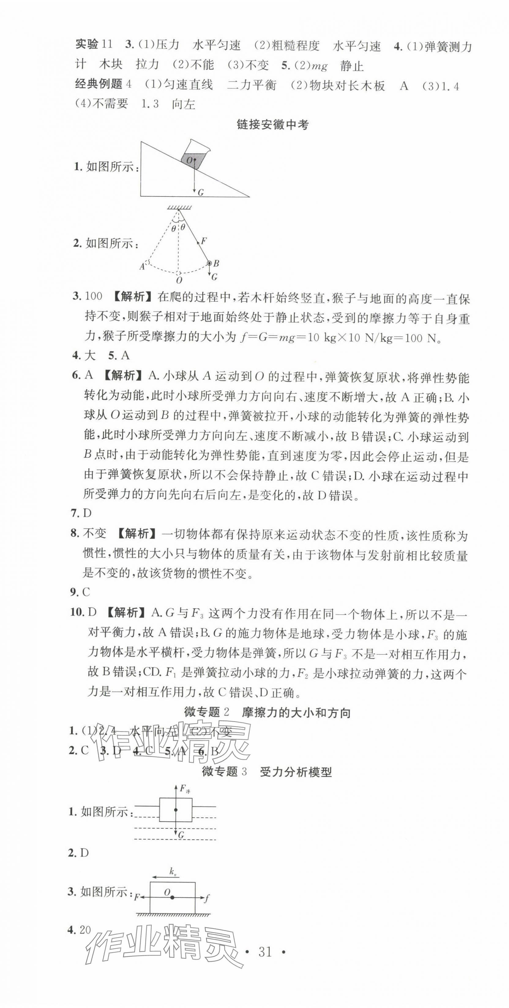 2025年贏在中考搶分王物理安徽中考 第7頁(yè)