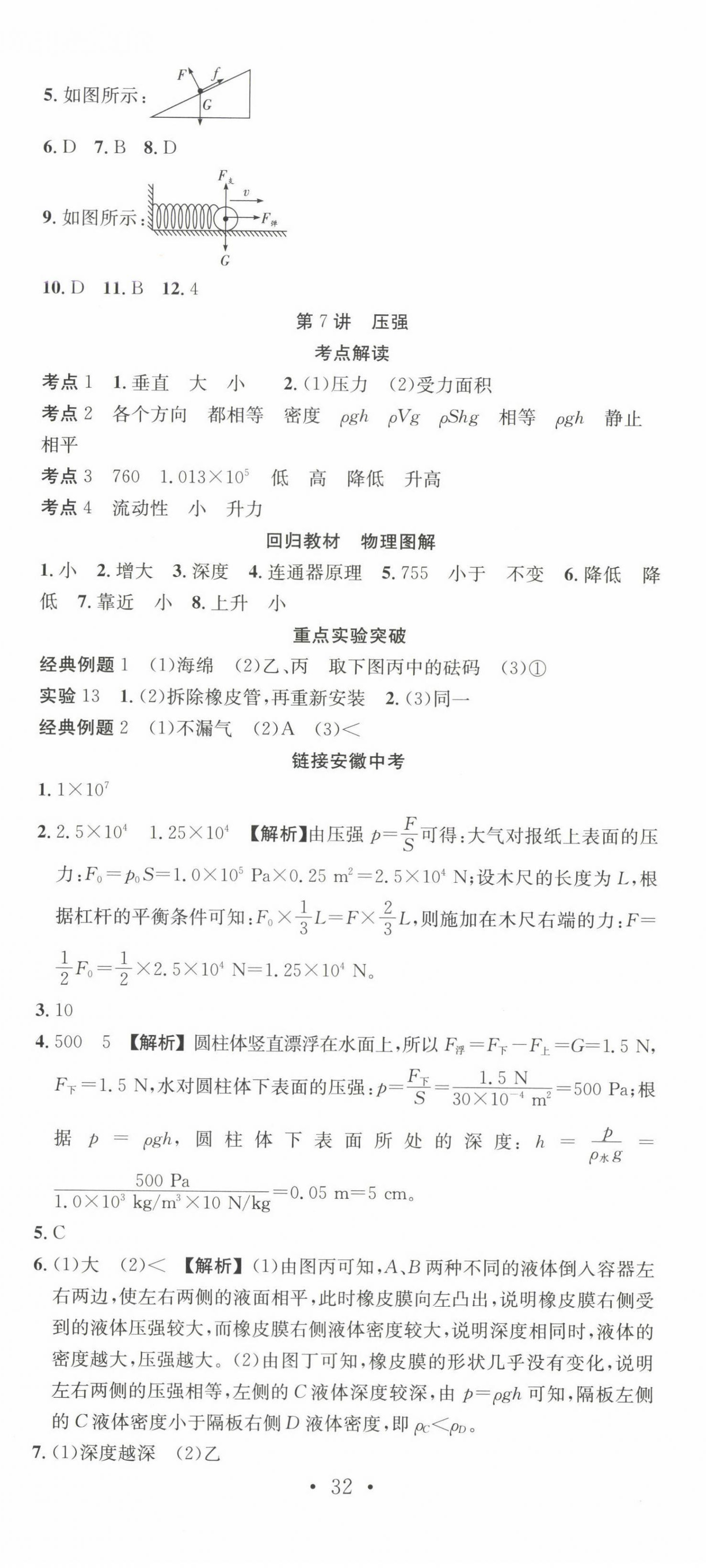 2025年贏在中考搶分王物理安徽中考 第8頁