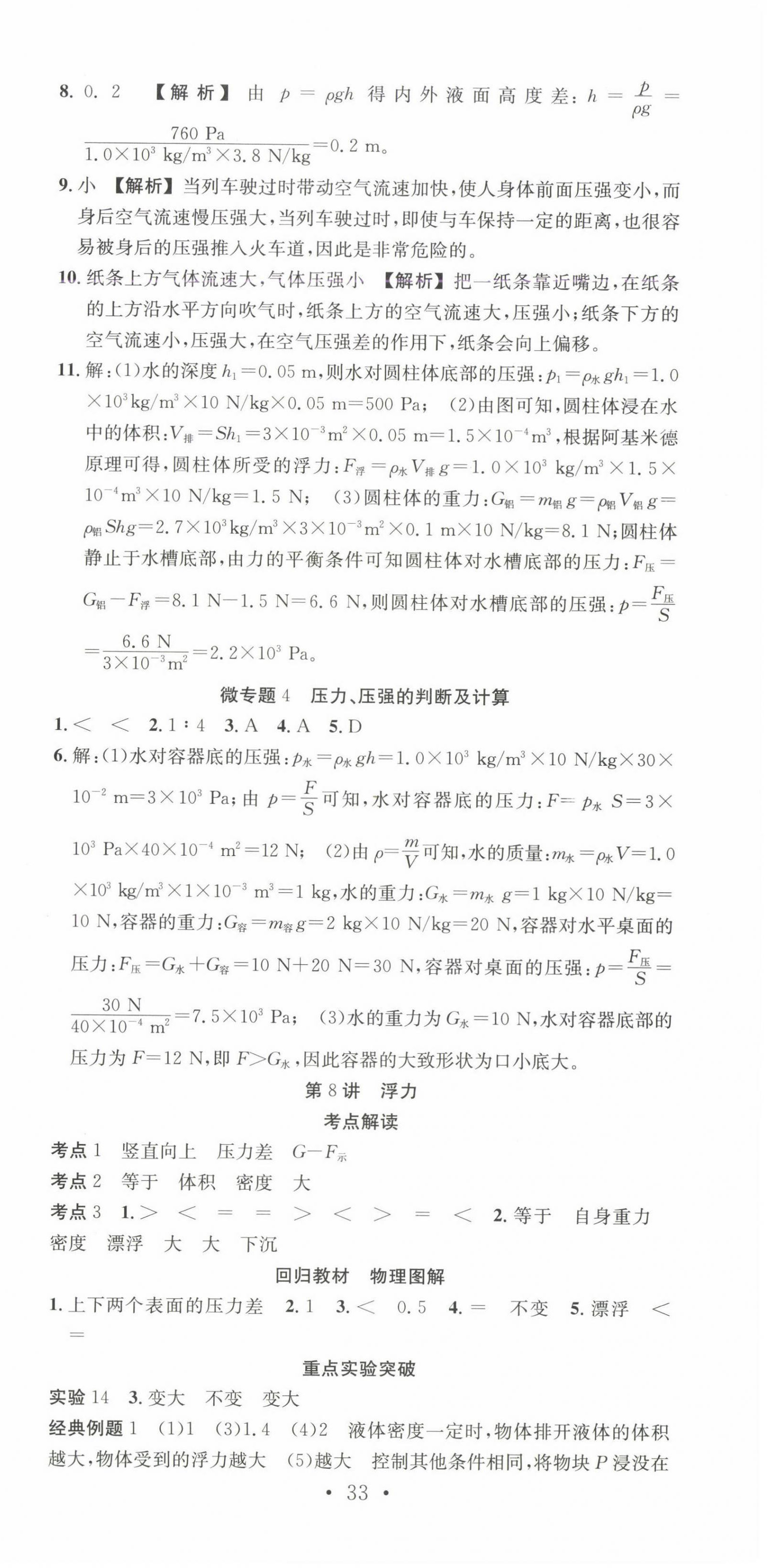 2025年贏在中考搶分王物理安徽中考 第9頁(yè)