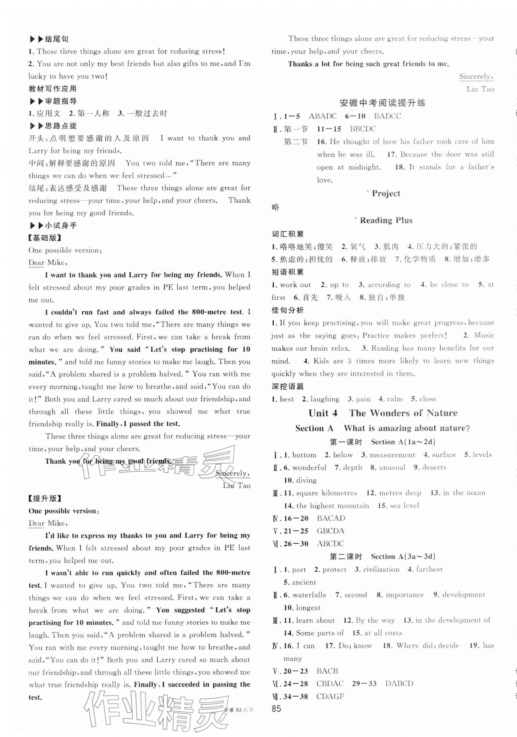 2026年名校课堂八年级英语下册人教版安徽专版&nbsp;第5页