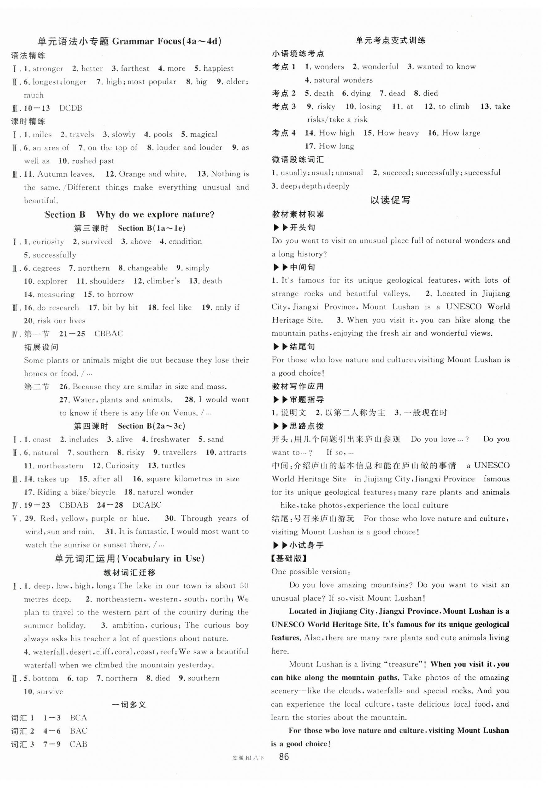 2026年名校课堂八年级英语下册人教版安徽专版&nbsp;第6页