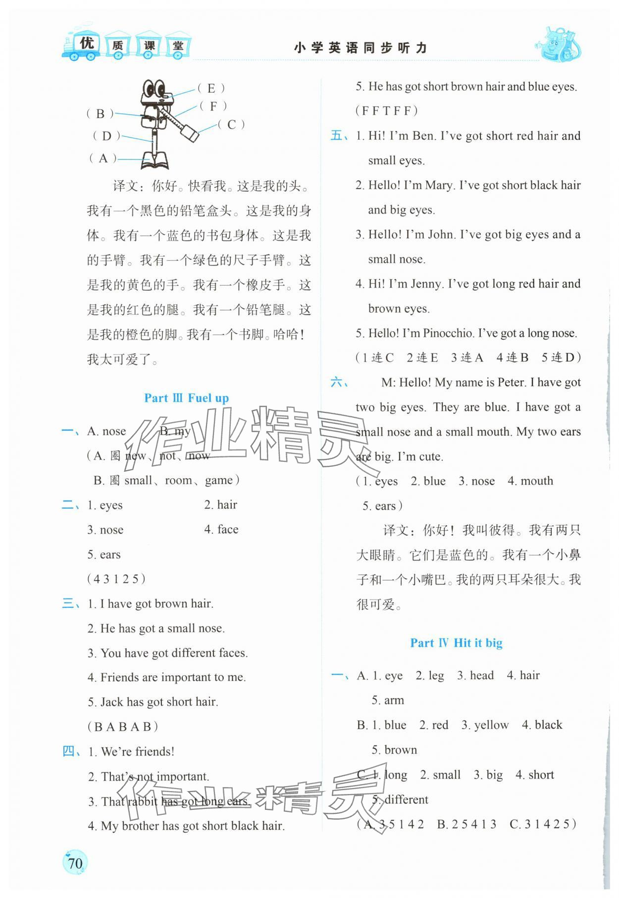2025年優質課堂小學英語同步聽力三年級英語下冊外研版 參考答案第6頁