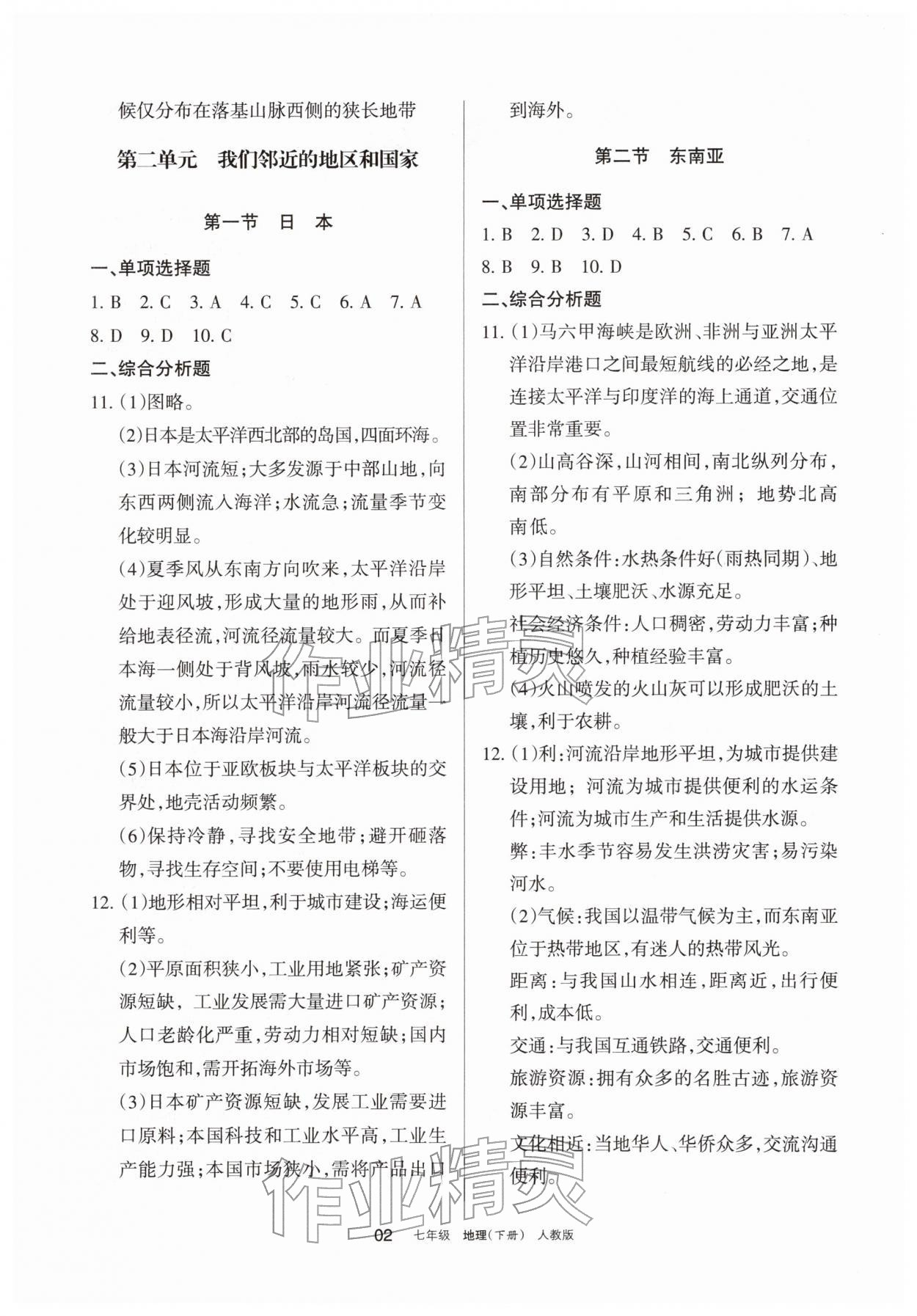 2026年学习之友七年级地理下册人教版&nbsp;参考答案第2页