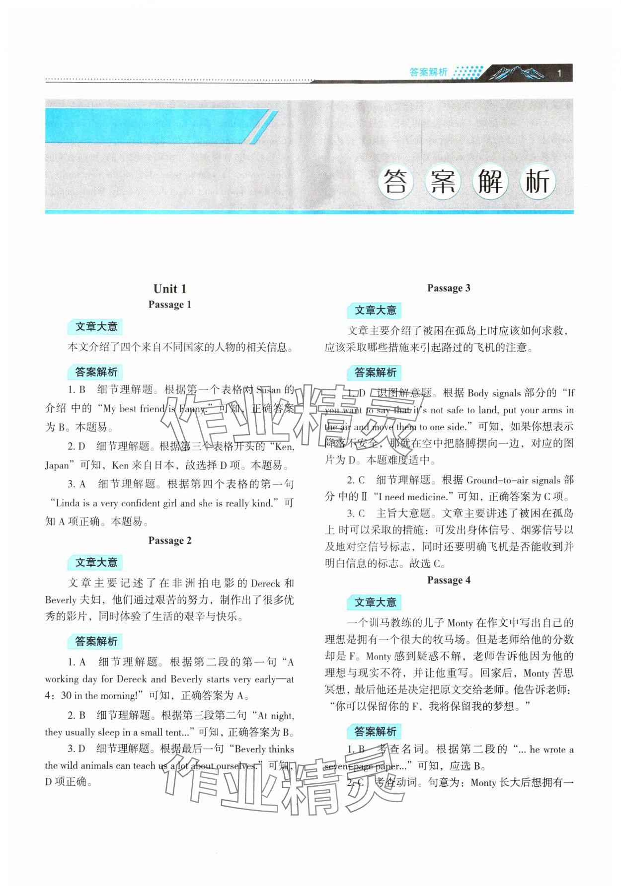 2024年英語閱讀理解與完形填空江蘇人民出版社九年級上冊譯林版 參考答案第1頁