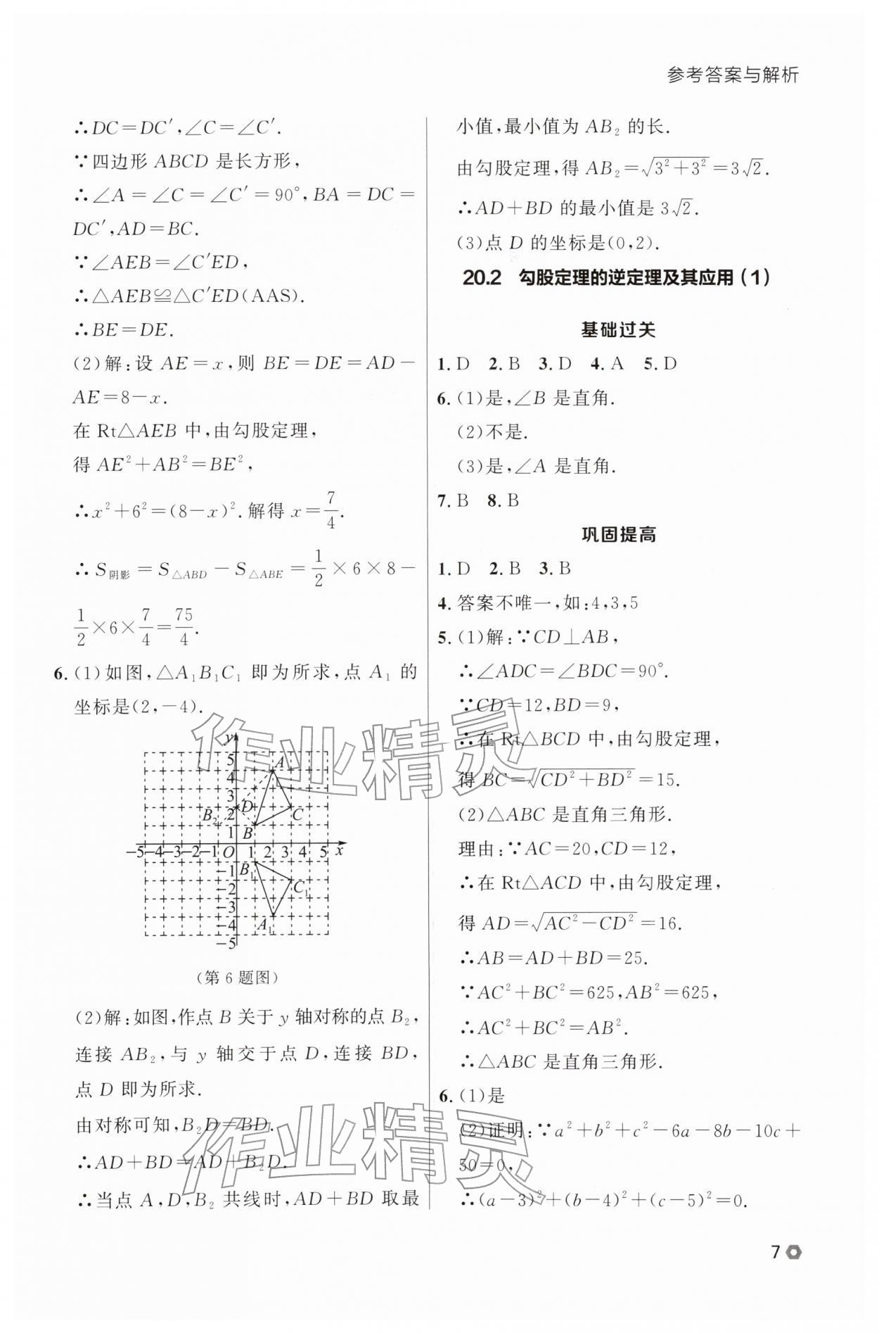2026年点石成金金牌每课通八年级数学下册人教版辽宁专版&nbsp;第11页