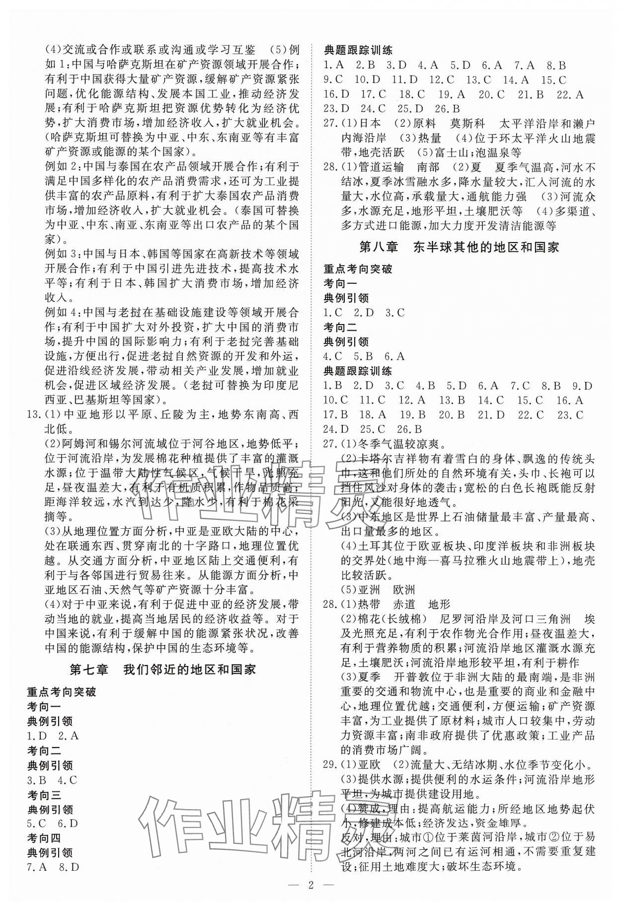 2024年高效备考地理 参考答案第2页