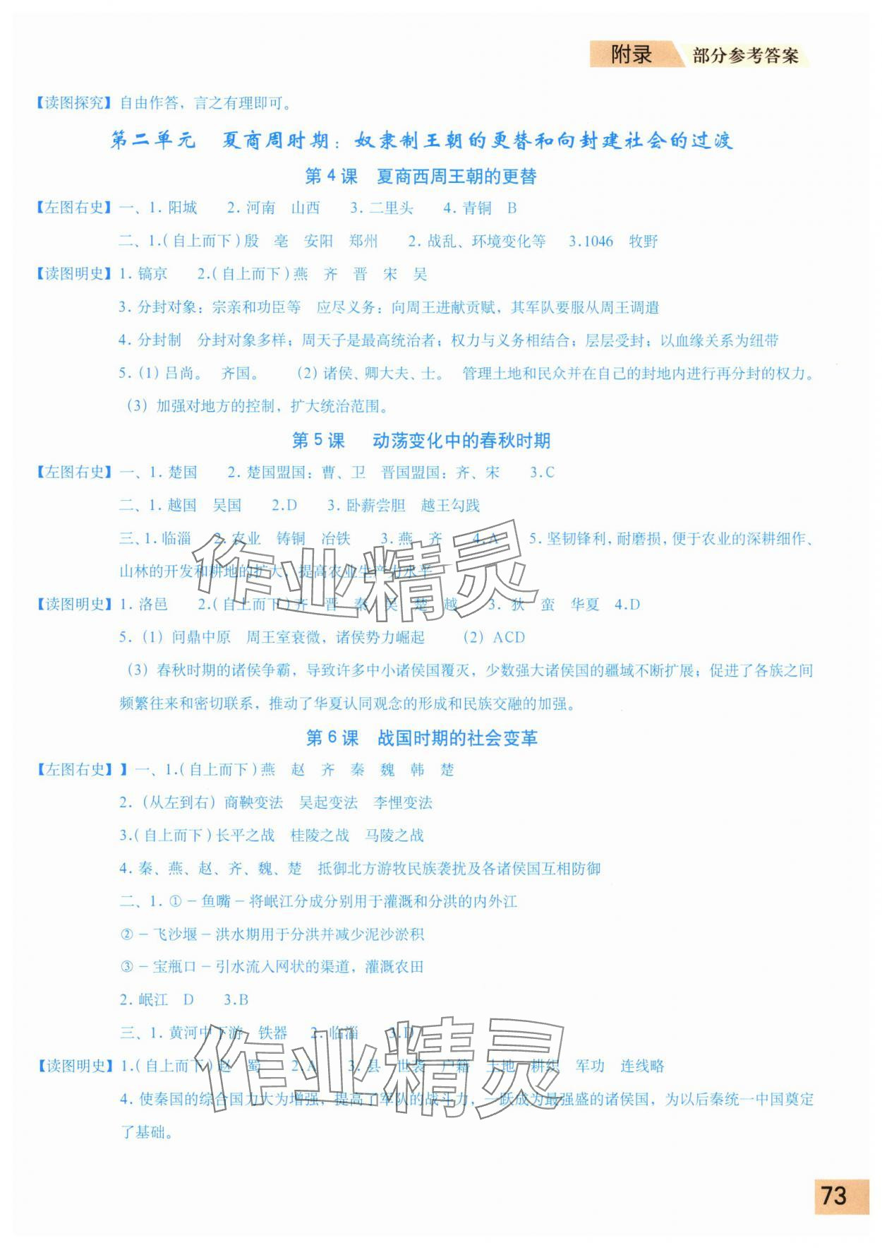 2025年填充图册星球地图出版社七年级历史上册人教版海南专版 参考答案第2页