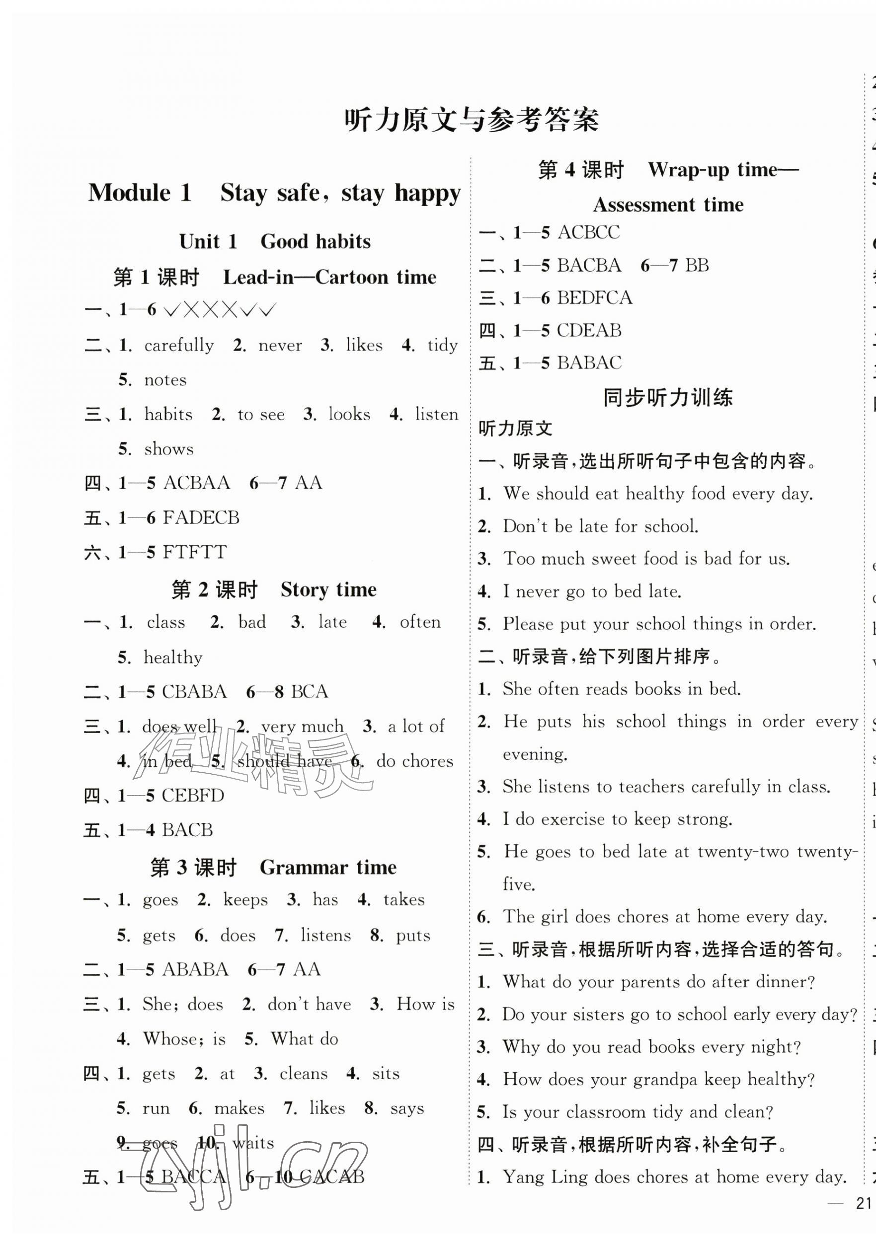 2026年南通小题课时作业本五年级英语上册译林版&nbsp;第1页