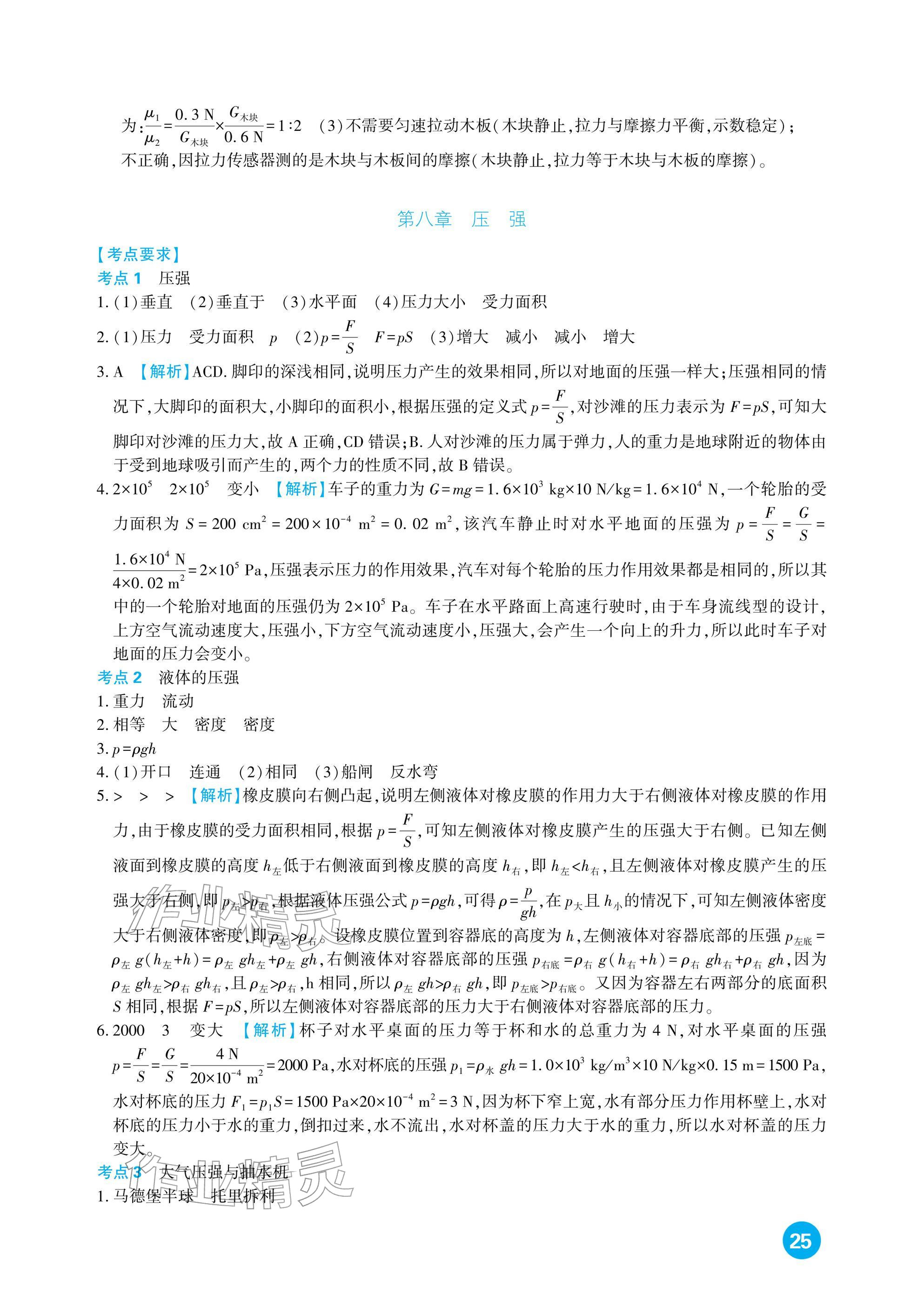 2026年中考总复习新疆文化出版社物理&nbsp;参考答案第25页