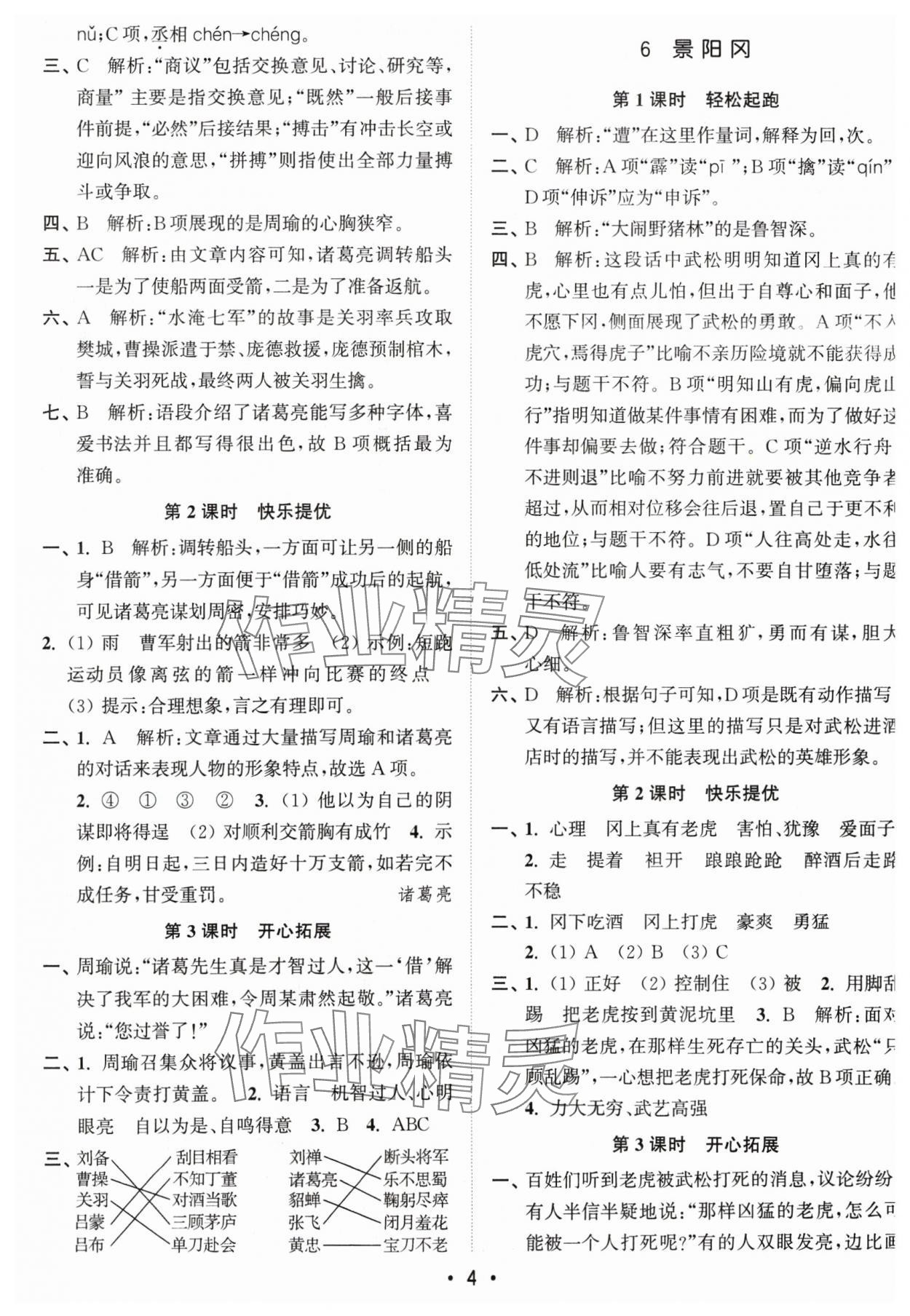 2024年新编金3练五年级语文下册人教版 参考答案第4页