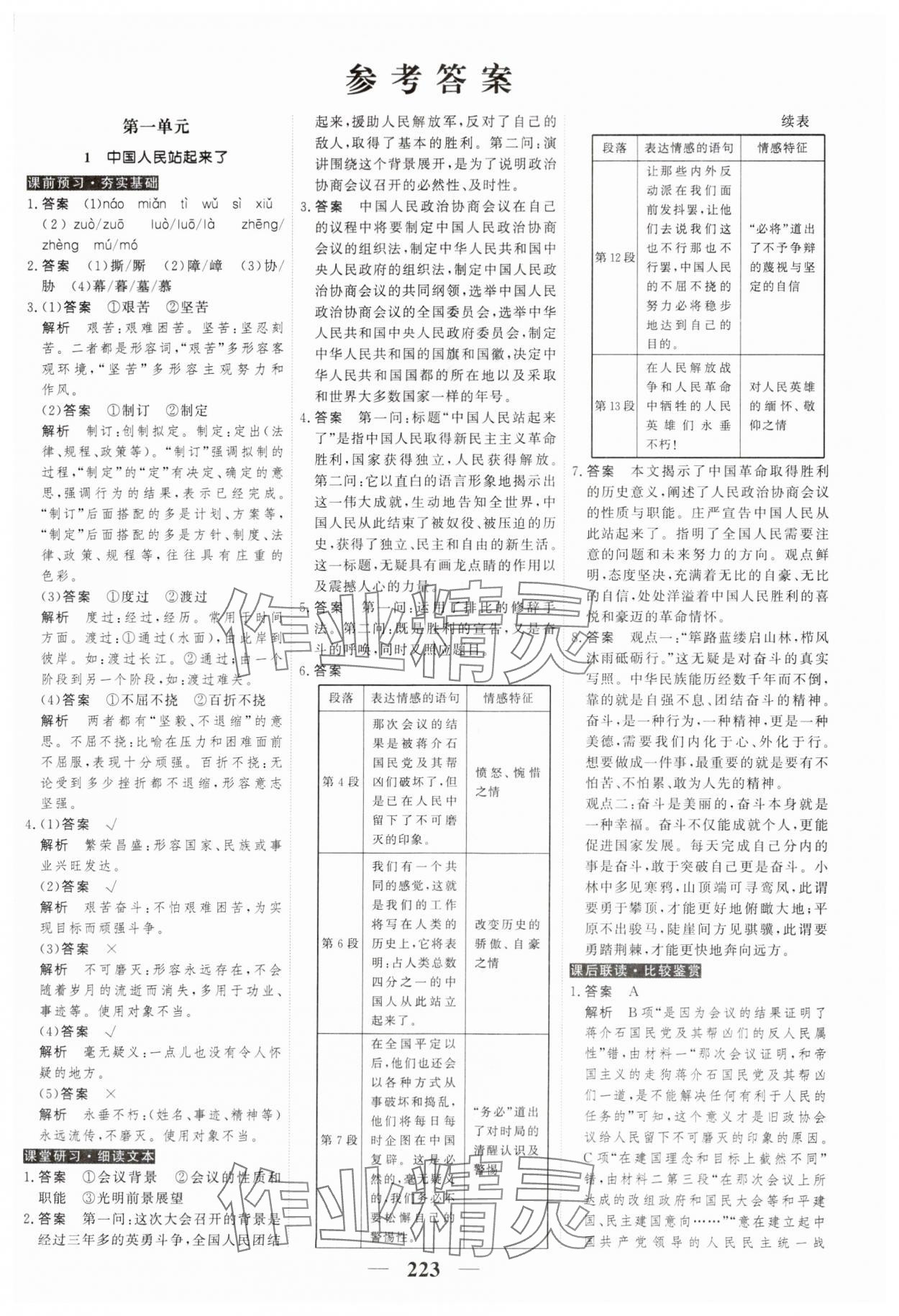 2023年高考調(diào)研衡水重點(diǎn)中學(xué)新教材同步學(xué)案高中語文選擇性必修上冊人教版 第1頁