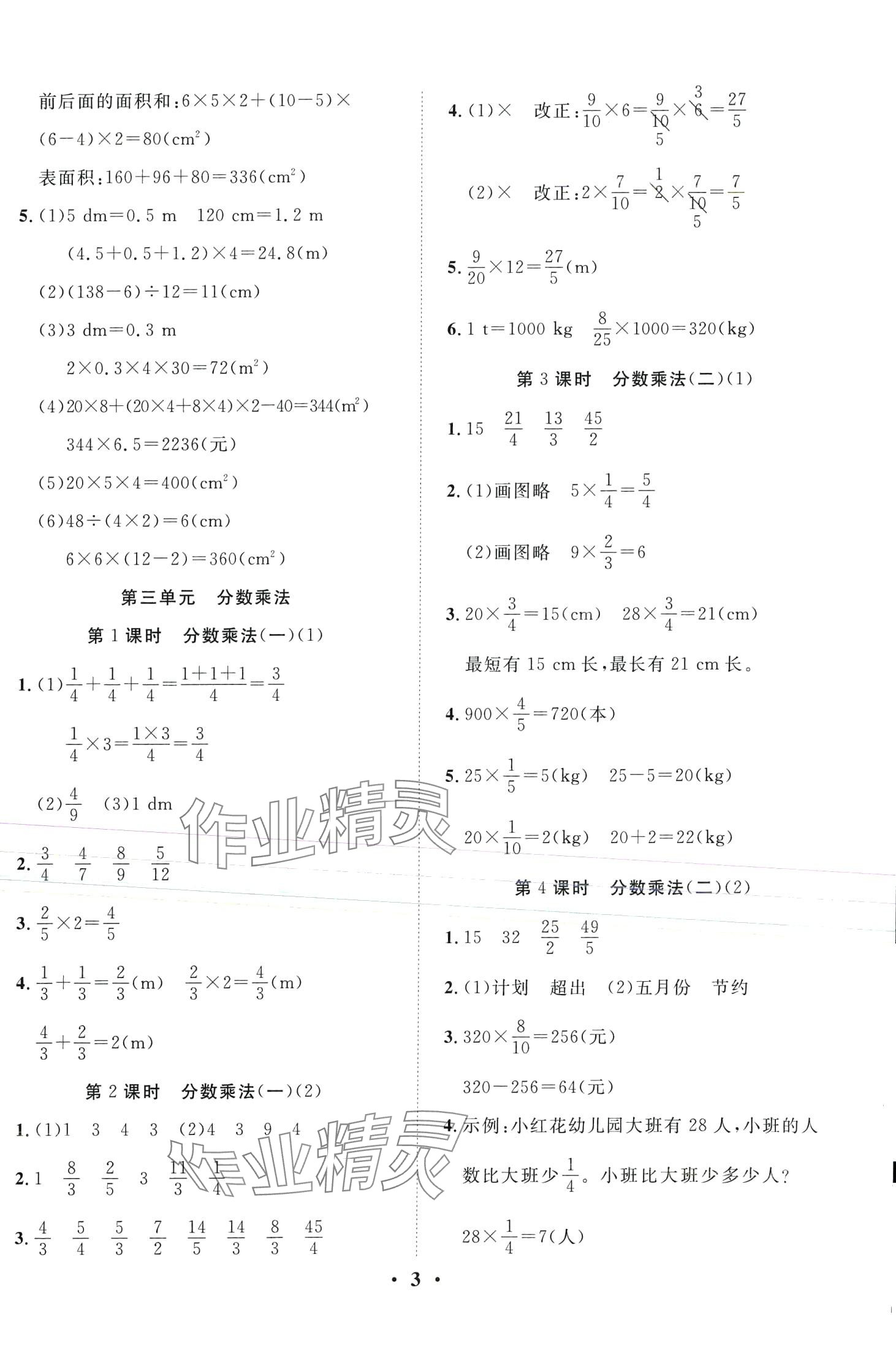 2024年名題1加1狀元課堂五年級數學下冊北師大版 第3頁