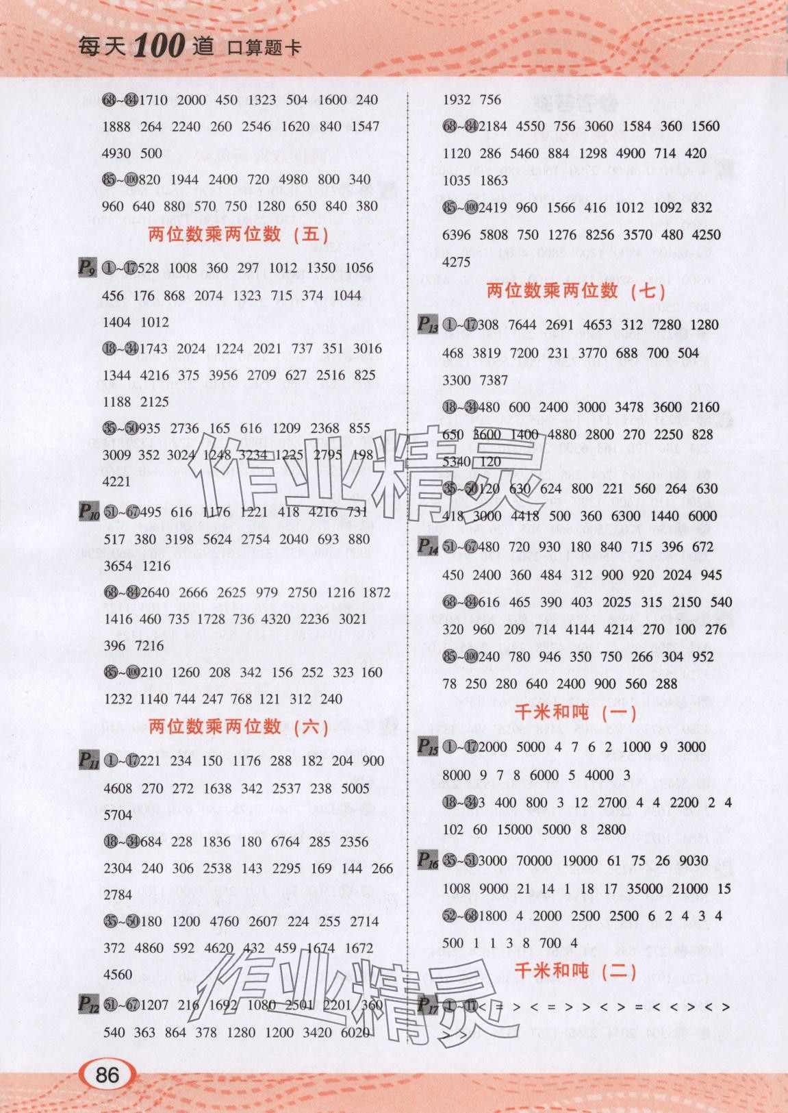 2025年每天100道口算題卡河北少年兒童出版社三年級數學下冊蘇教版 第2頁