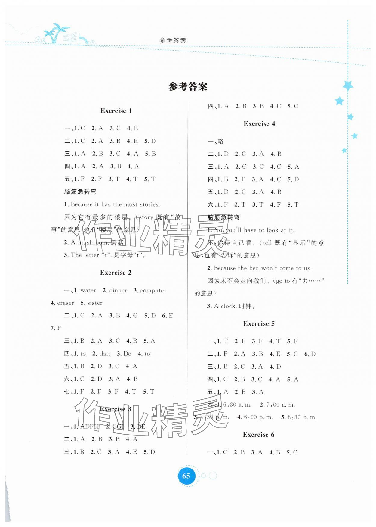 2025年暑假作業(yè)內(nèi)蒙古教育出版社四年級(jí)英語(yǔ) 第1頁(yè)