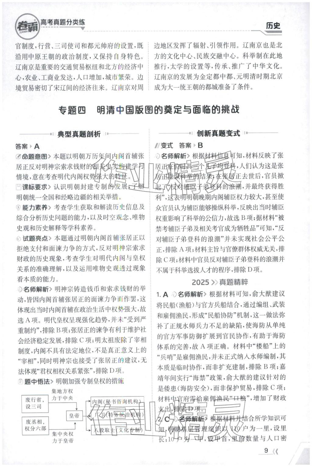 2026年卷霸高考真题分类练历史 第9页