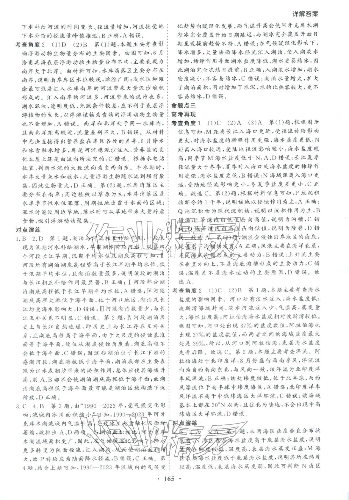 2026年學易優(yōu)高考二輪總復(fù)習地理&nbsp;參考答案第9頁