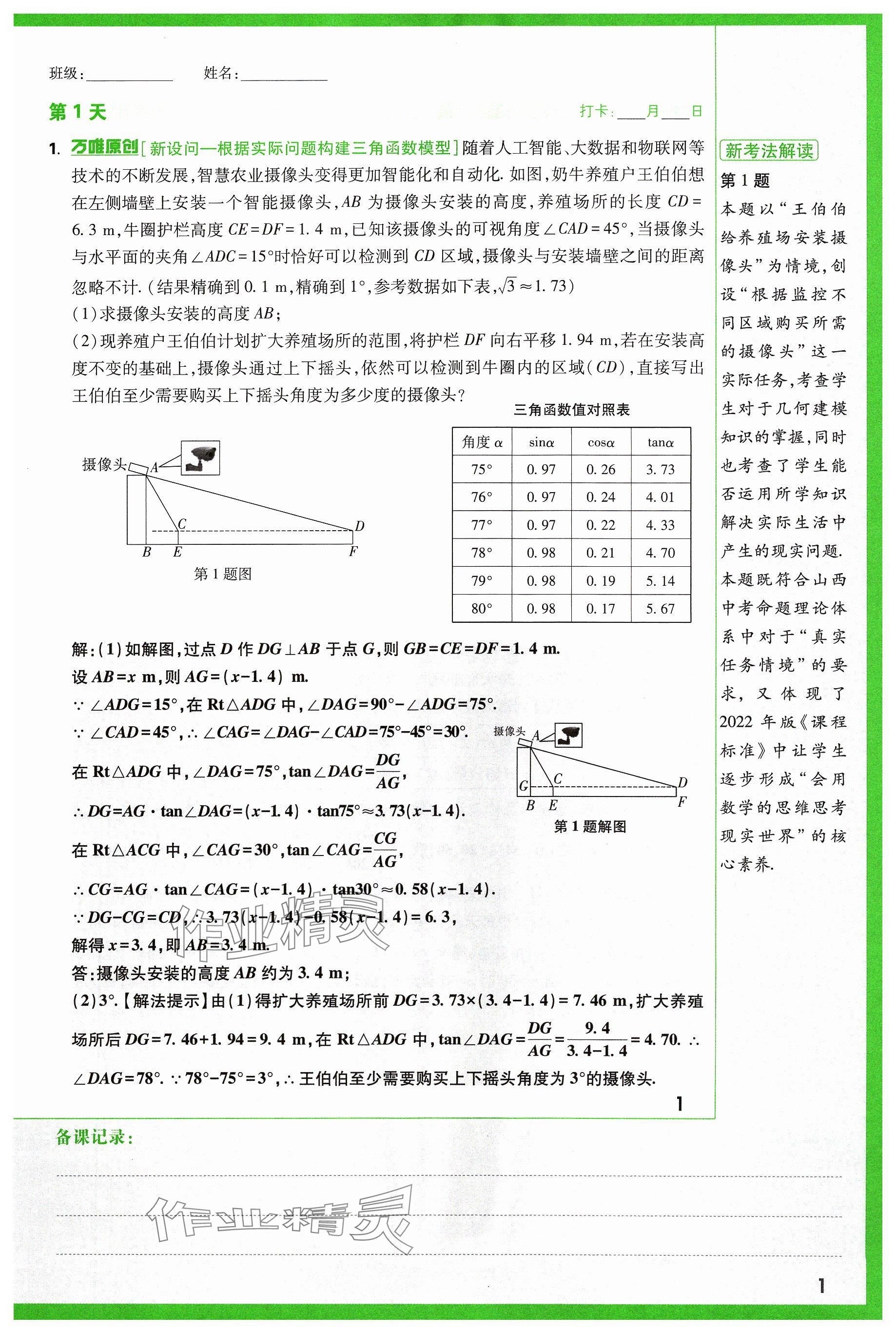 2024年万唯中考试题研究数学山西专版 参考答案第3页