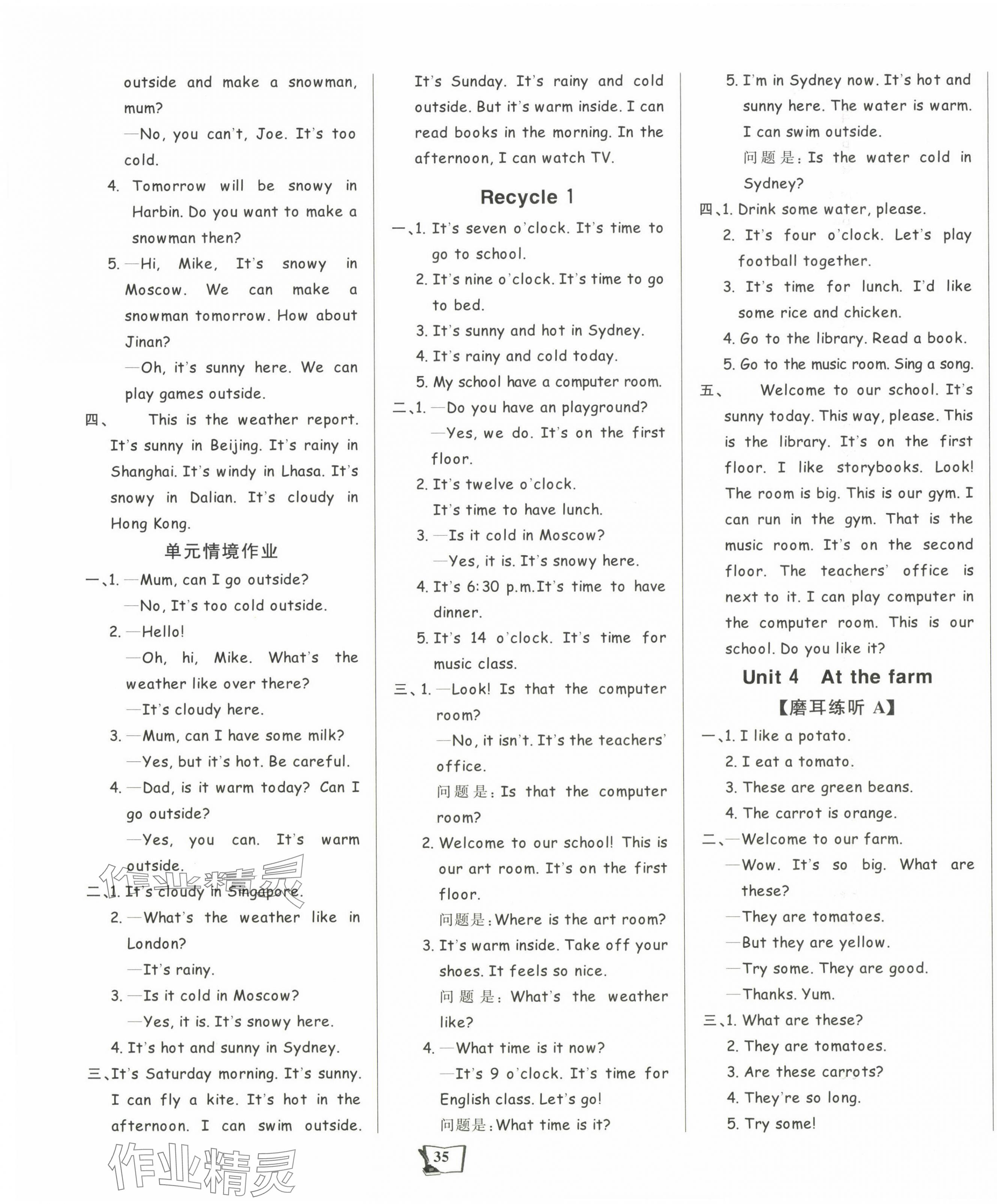 2025年學習輔導練習組合四年級英語下冊人教版貴州專版 參考答案第3頁