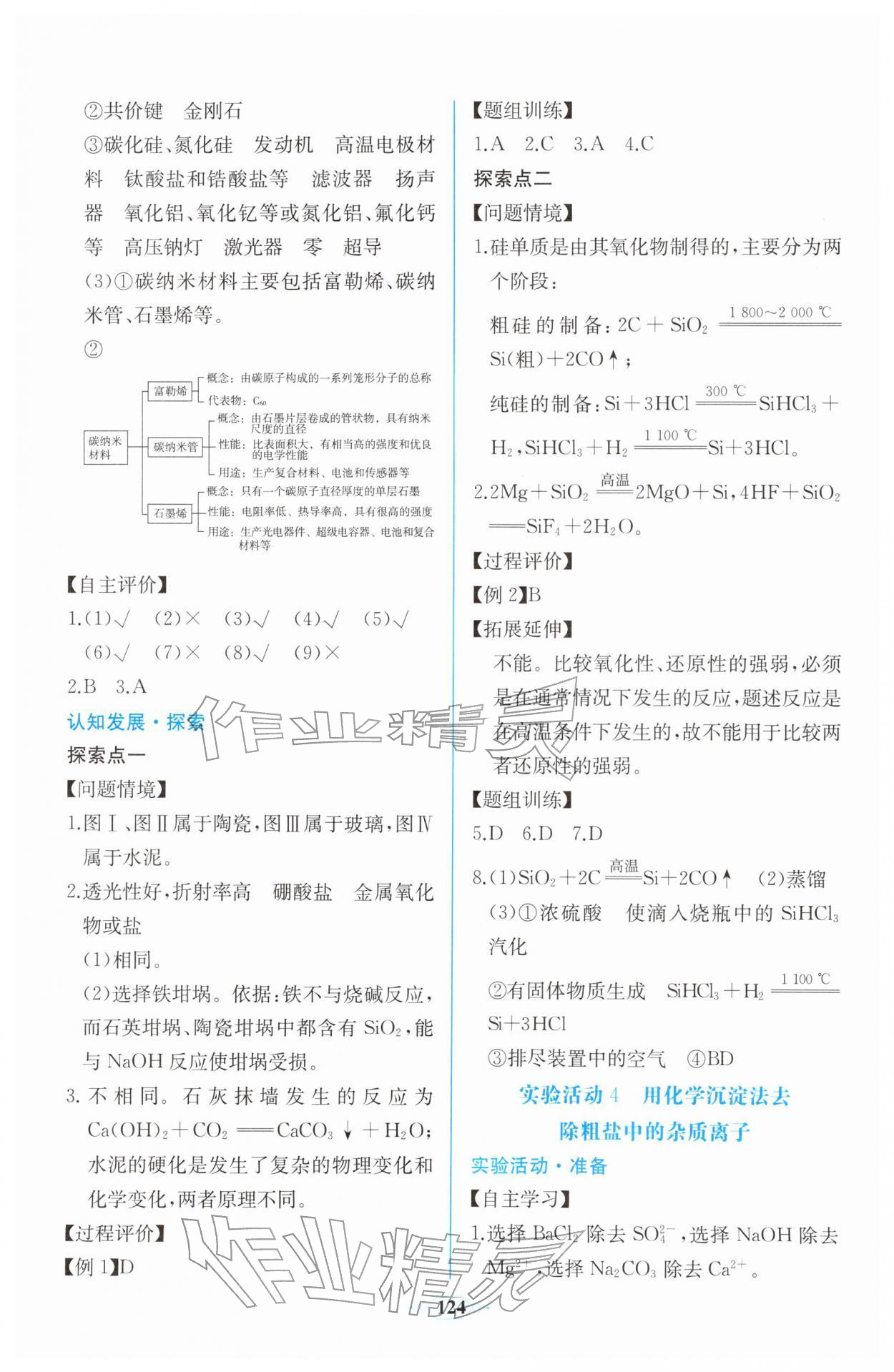 2026年课时练新课程学习评价方案高中化学必修第二册人教版增强版&nbsp;第10页