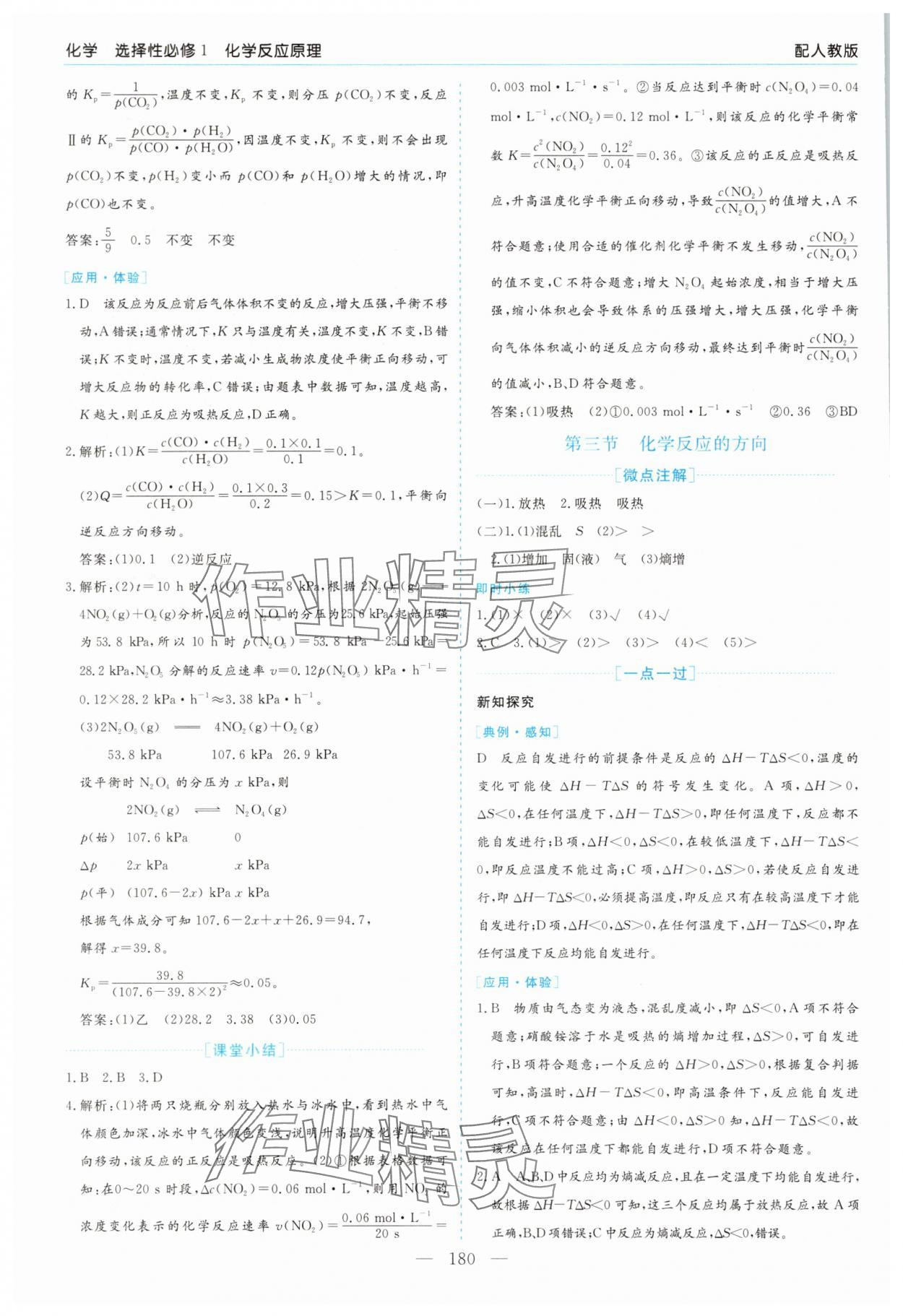 2025年新課程學習指導高中化學選擇性必修1人教版 第8頁