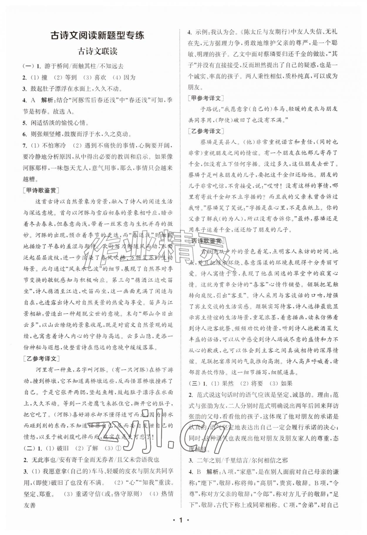 2026年通城学典初中语文阅读训练组合训练七年级上册南通专版&nbsp;第1页