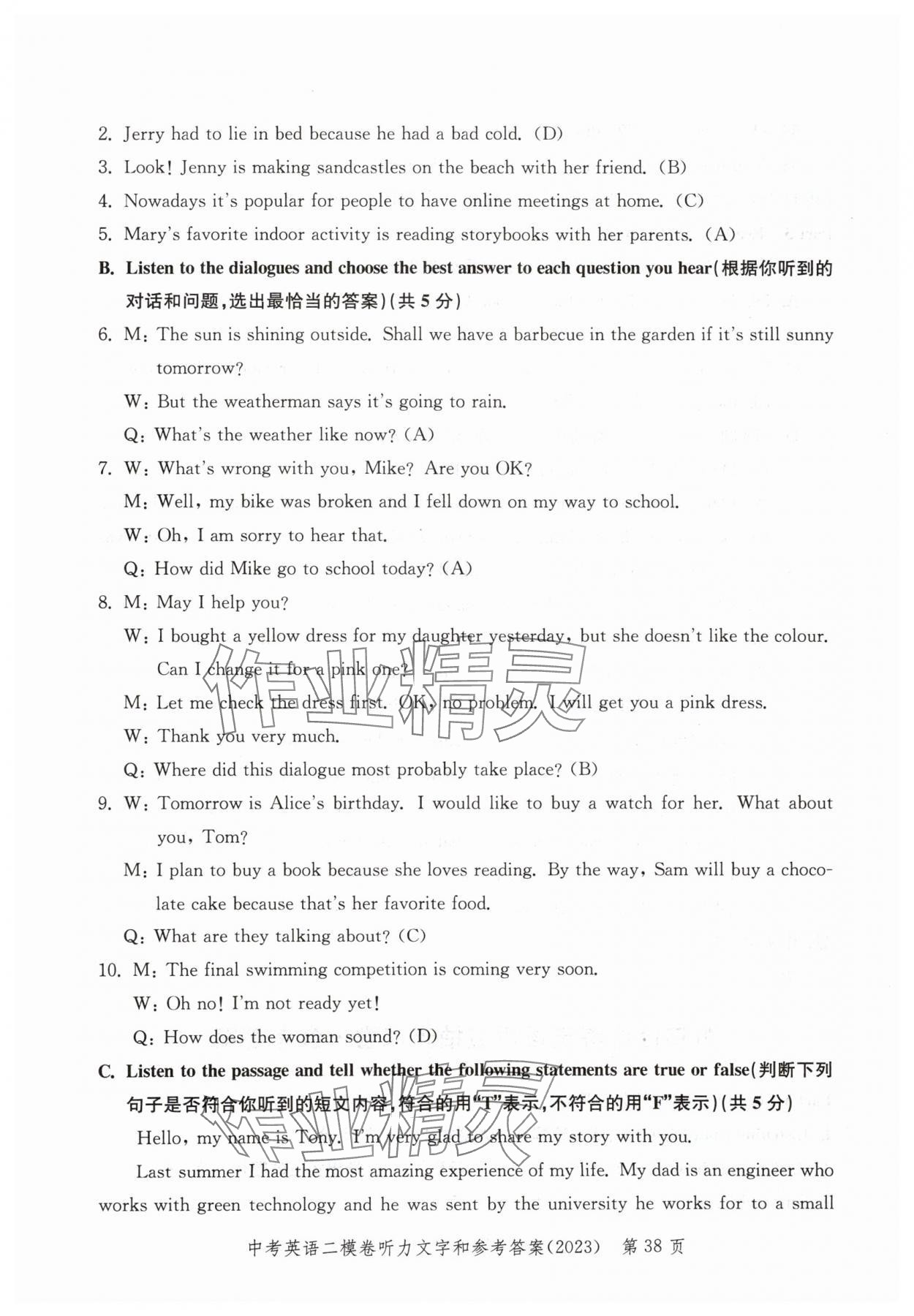 2020~2023年走向成功英語二模 參考答案第38頁