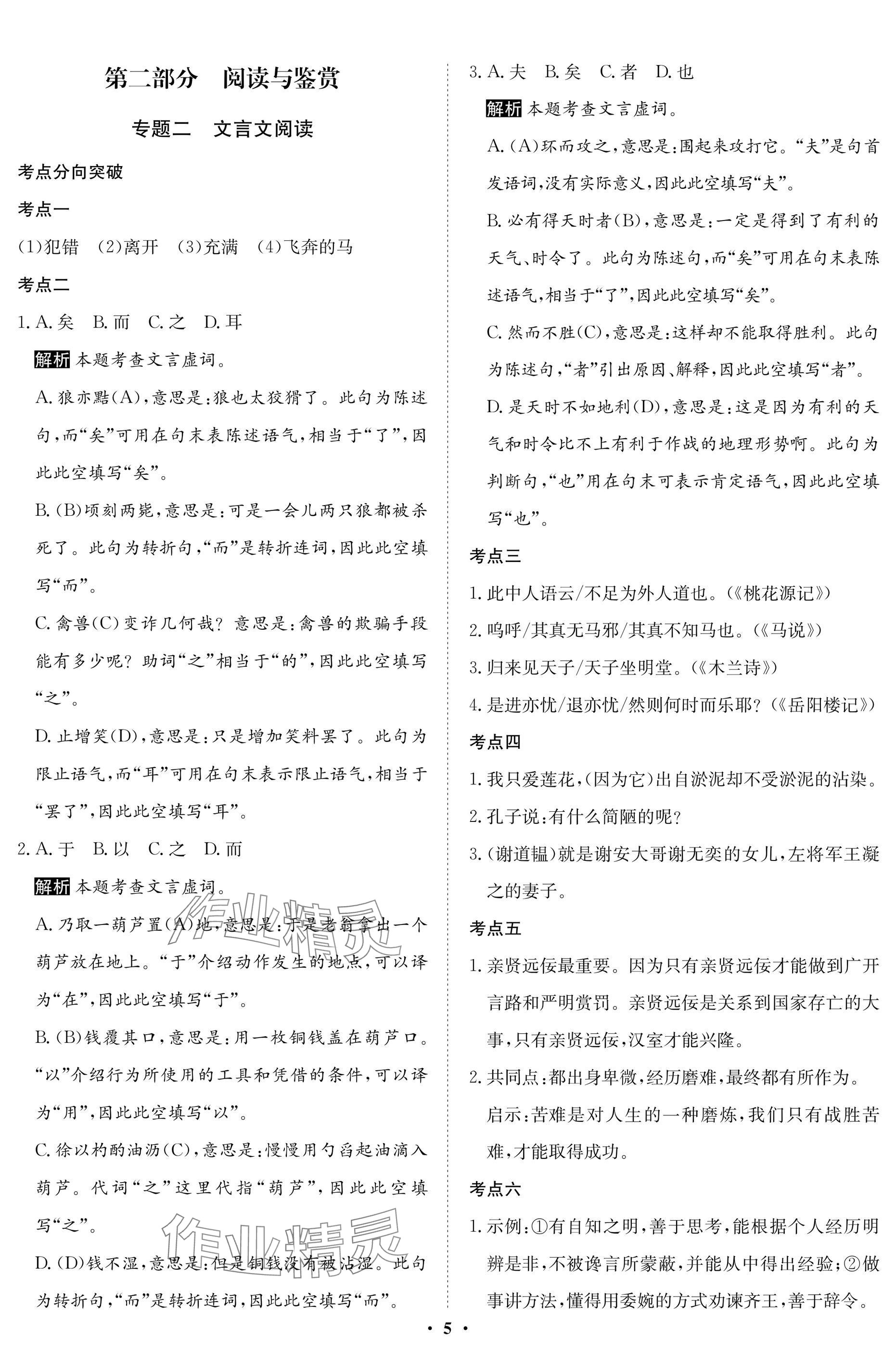 2025年湖北專版指點中考語文&nbsp;參考答案第5頁