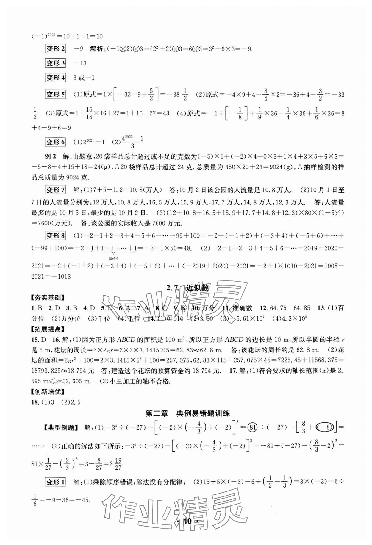 2023年习题e百课时训练七年级数学上册浙教版 第10页