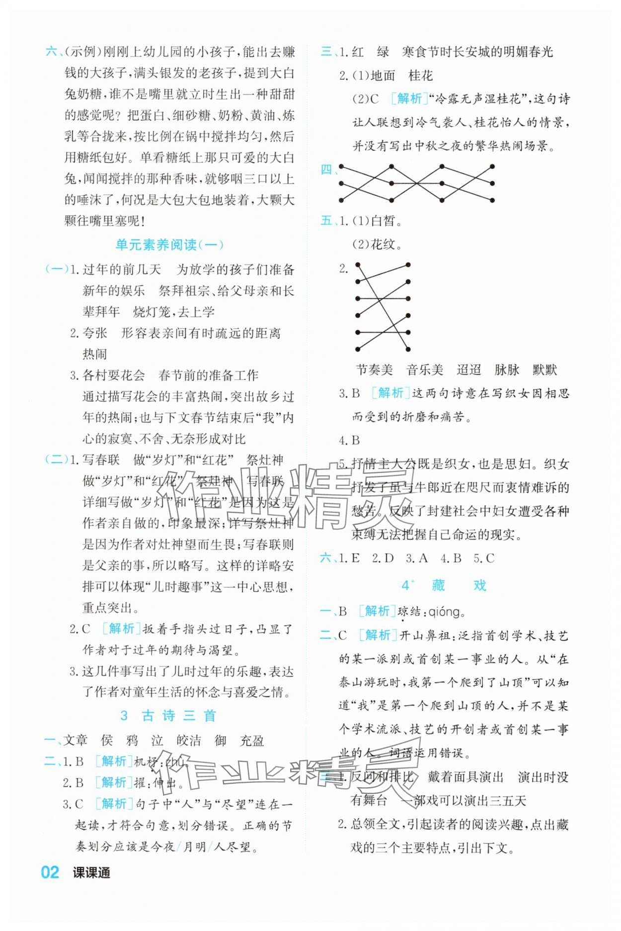 2025年课课通同步随堂检测六年级语文下册人教版 第2页