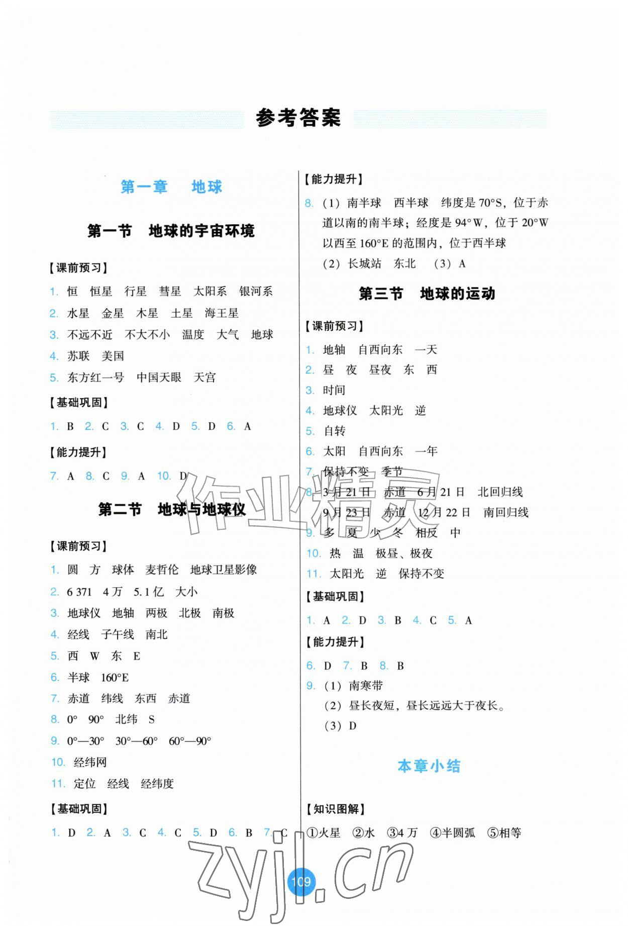 2026年能力培养与测试七年级地理上册人教版提升版&nbsp;第1页