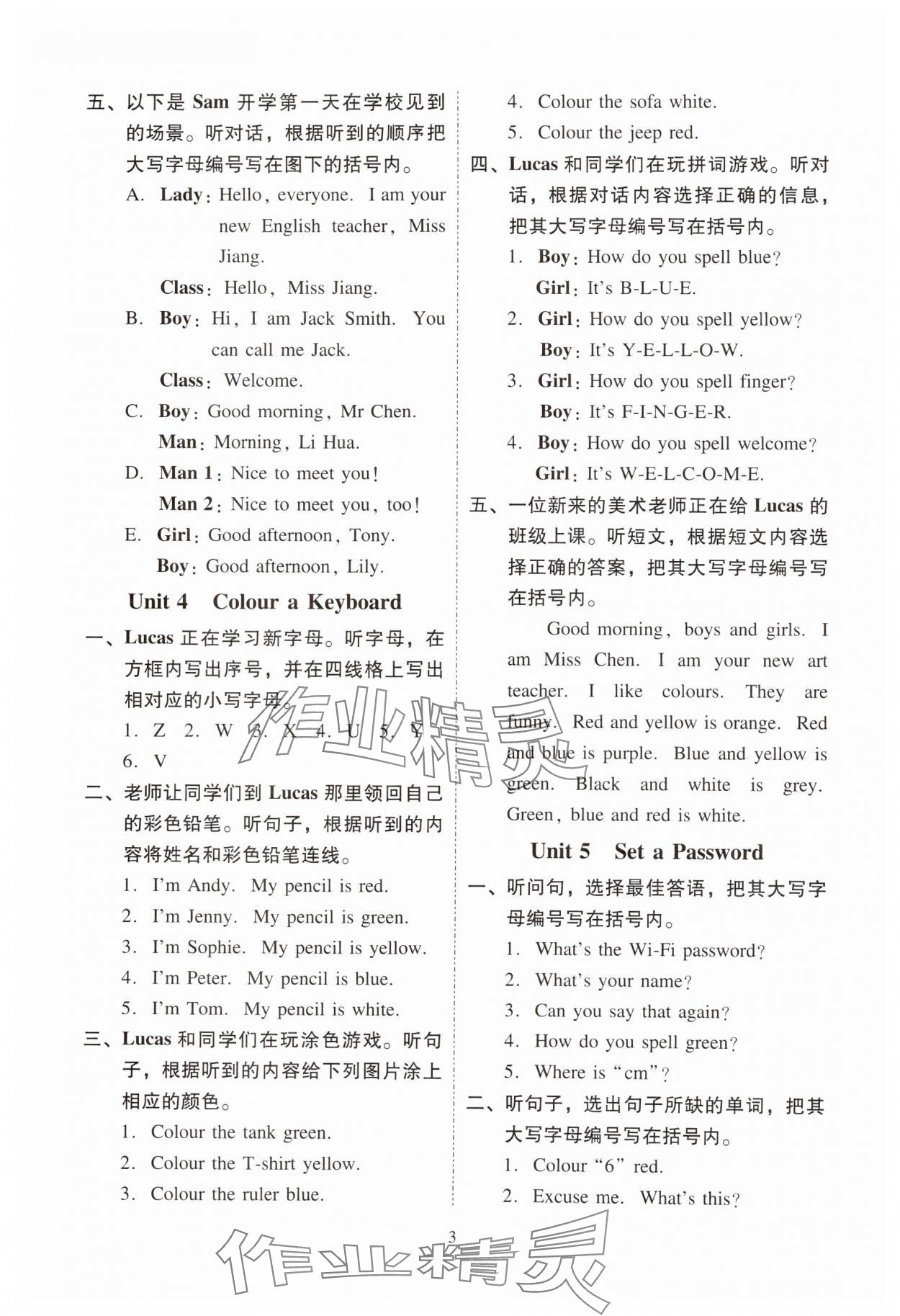 2024年目標(biāo)實(shí)施手冊(cè)三年級(jí)英語(yǔ)上冊(cè)教科版廣州專版 參考答案第3頁(yè)