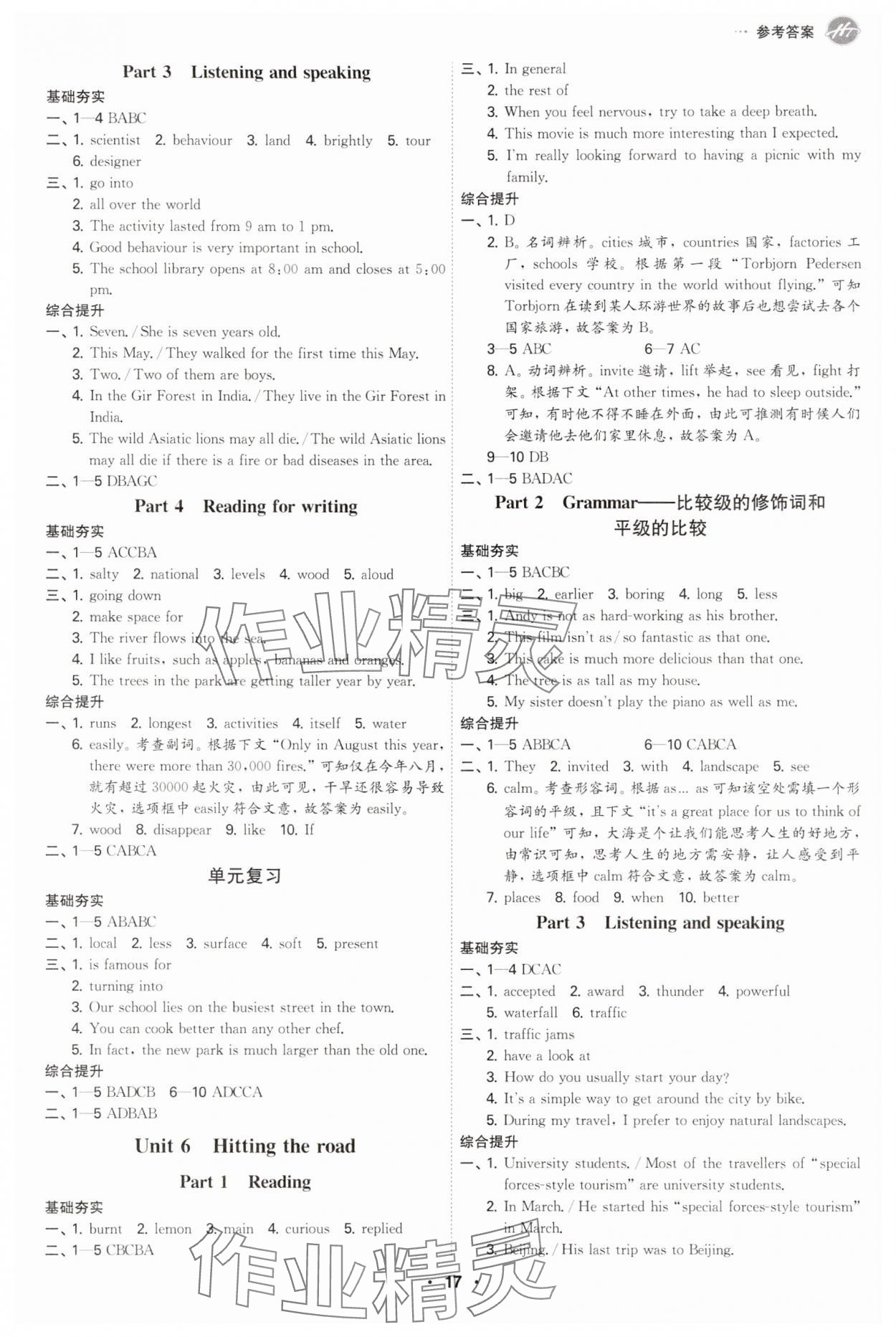 2025年學霸智慧課堂七年級英語下冊外研版 參考答案第16頁