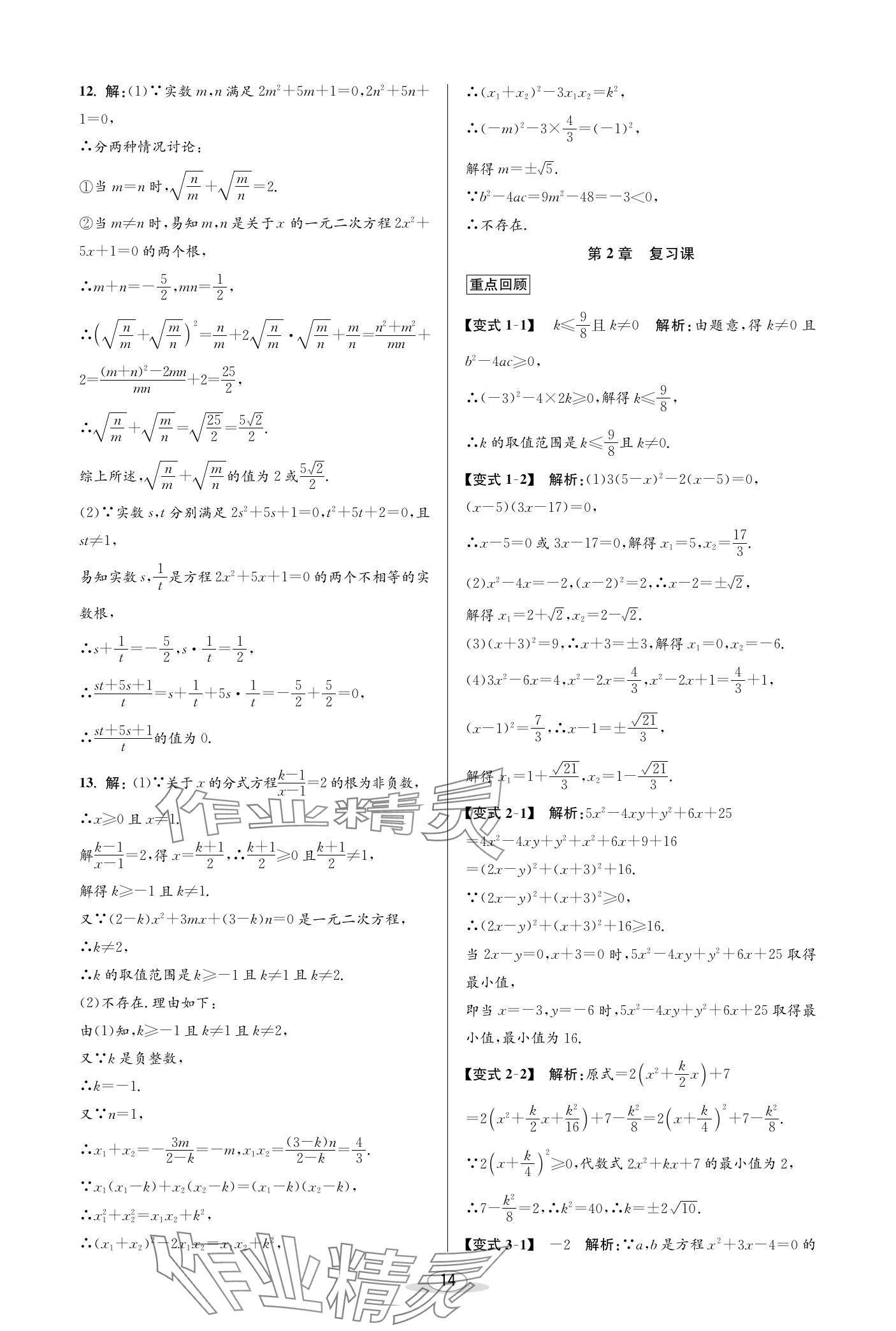 2024年教與學(xué)課程同步講練八年級(jí)數(shù)學(xué)下冊(cè)浙教版 參考答案第14頁(yè)