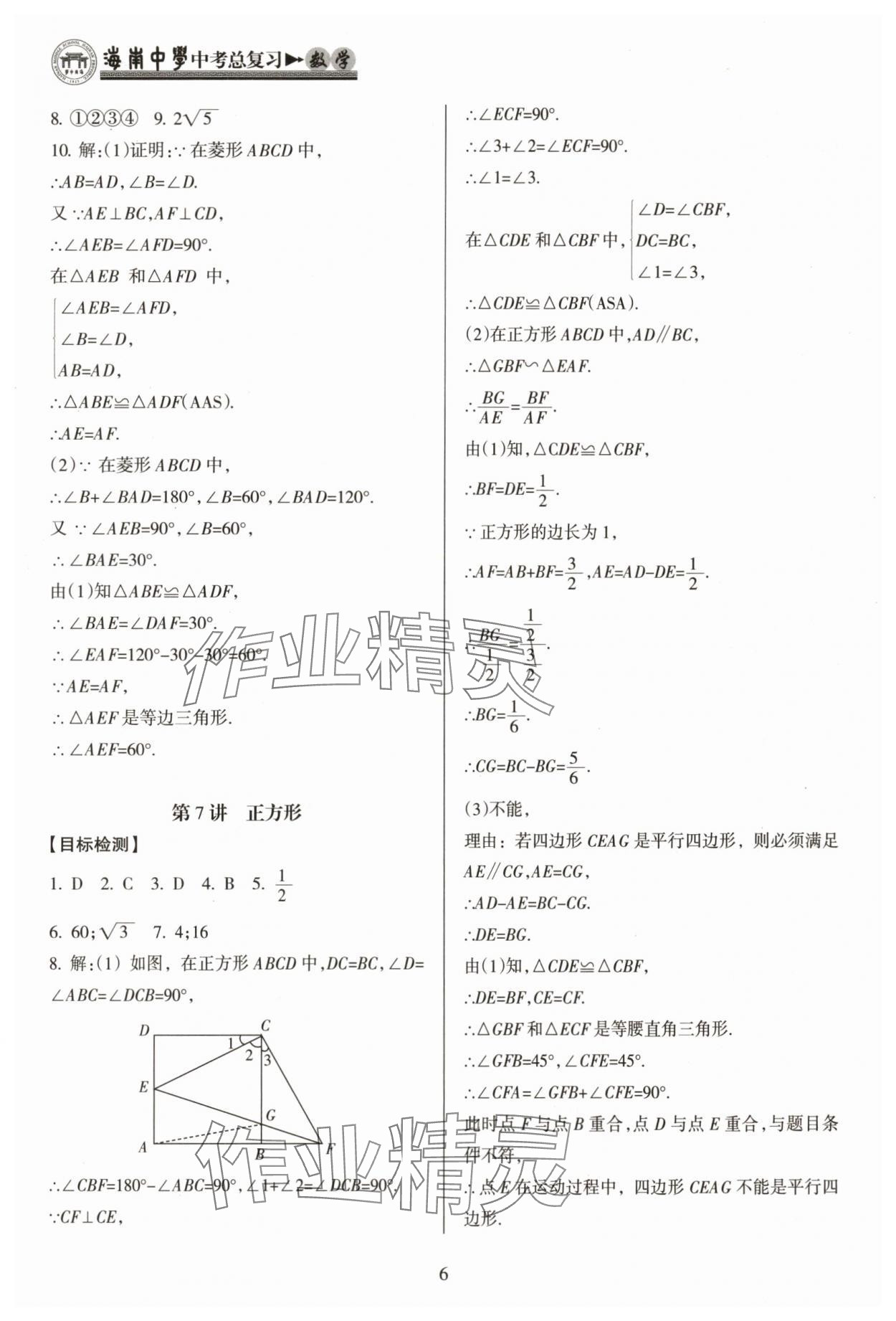 2024年海南中學(xué)中考總復(fù)習(xí)數(shù)學(xué) 參考答案第6頁