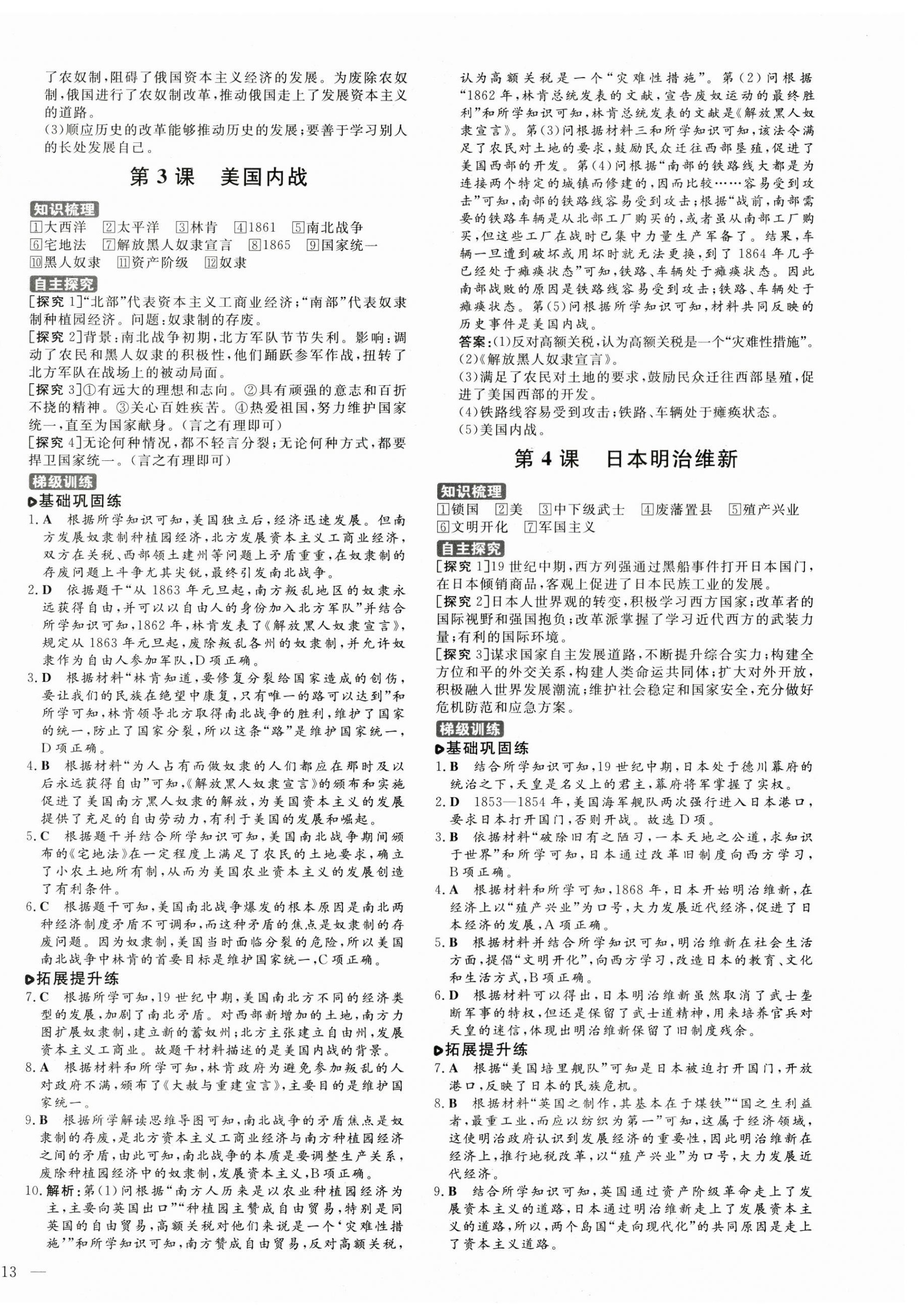 2025年练案八年级历史下册人教版五四制 第2页