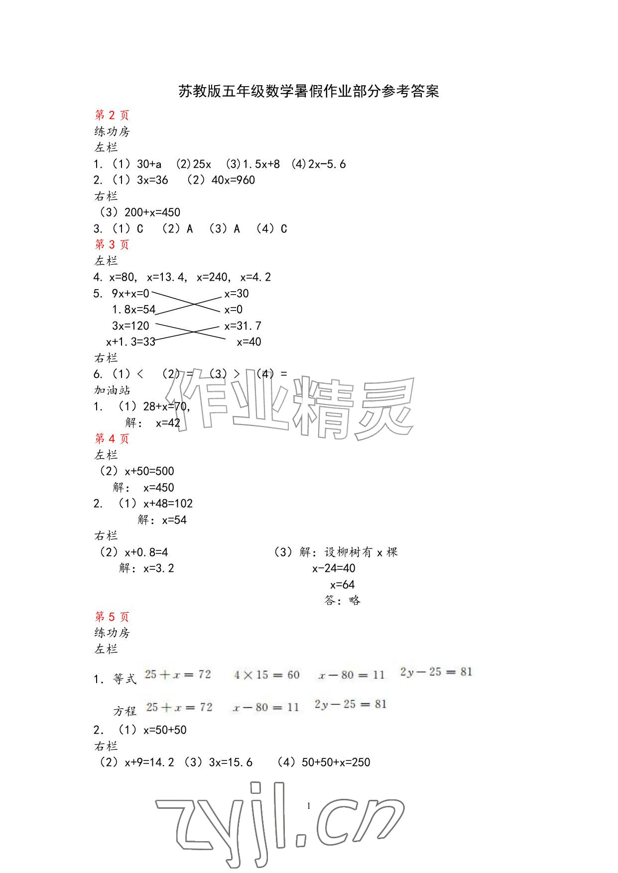 2026年暑假作业安徽少年儿童出版社五年级数学苏教版&nbsp;参考答案第1页