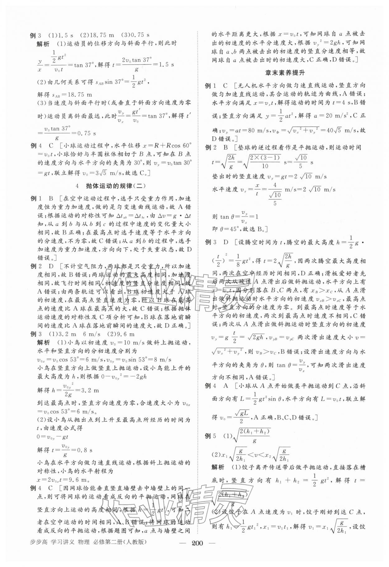 2026年步步高學(xué)習(xí)講義高中物理必修第二冊人教版&nbsp;參考答案第3頁