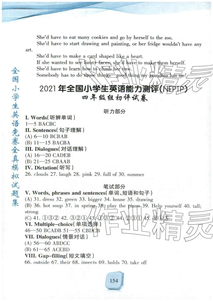 2025年全真模拟试题集四年级英语&nbsp;参考答案第6页