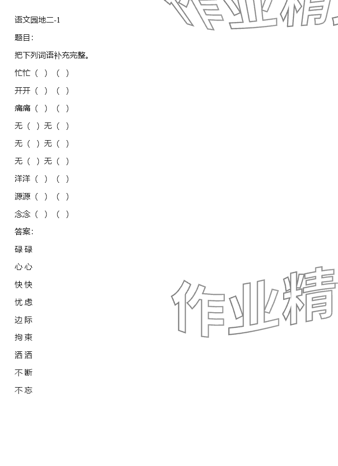 2024年同步实践评价课程基础训练三年级语文下册人教版 参考答案第61页