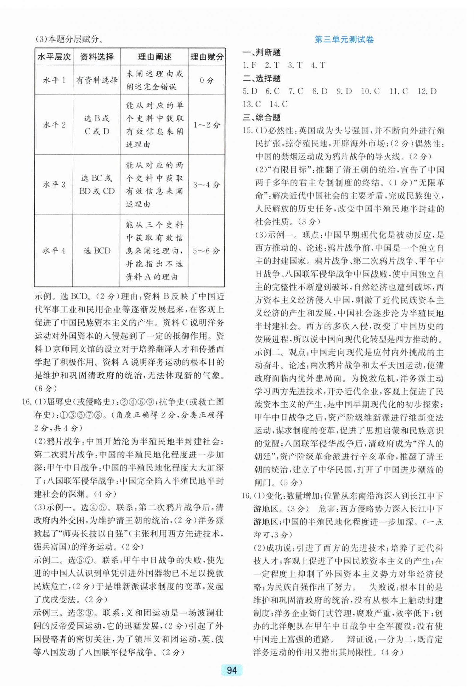 2026年初中全程阶段测评卷八年级历史与社会.道德与法治上册人教版&nbsp;第2页