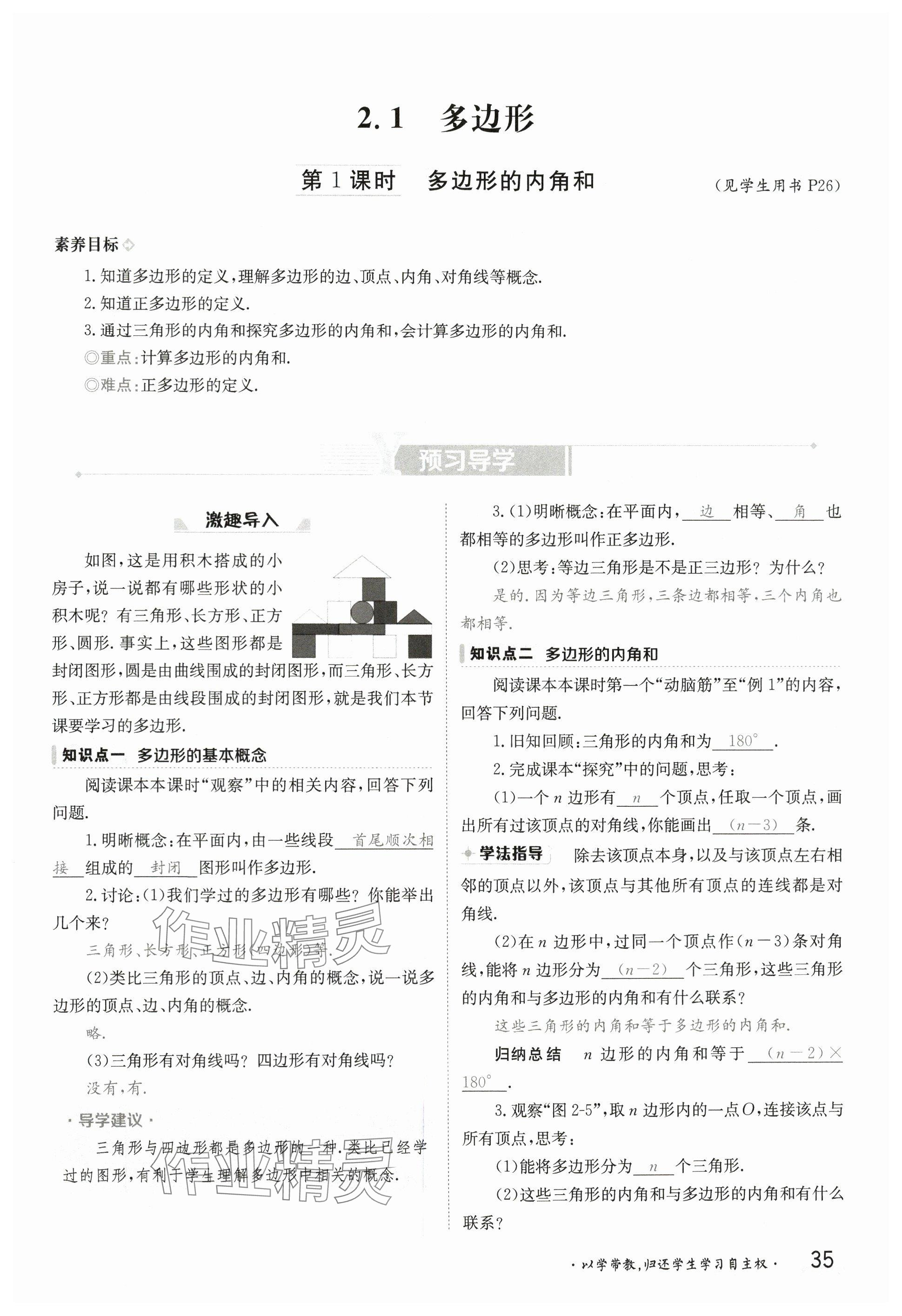 2025年金太陽(yáng)導(dǎo)學(xué)案八年級(jí)數(shù)學(xué)下冊(cè)湘教版 參考答案第34頁(yè)