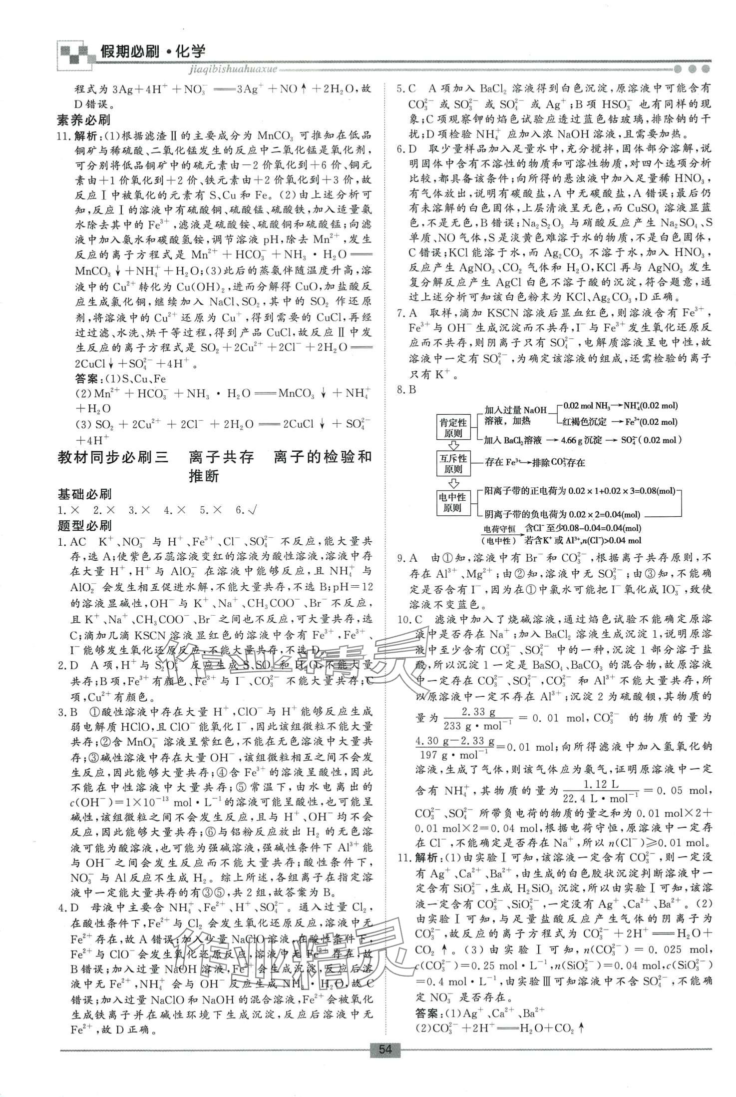 2024年名师检测寒假必刷题高一化学 第2页
