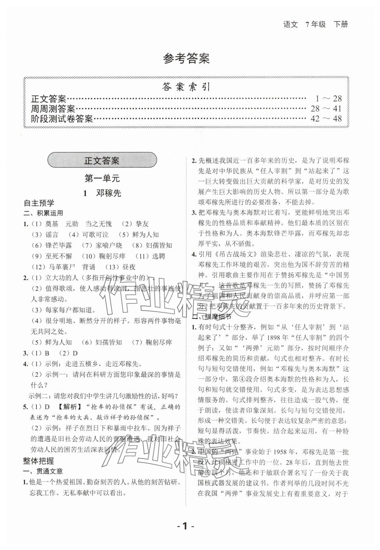 2024年全程突破七年級語文下冊人教版 第1頁