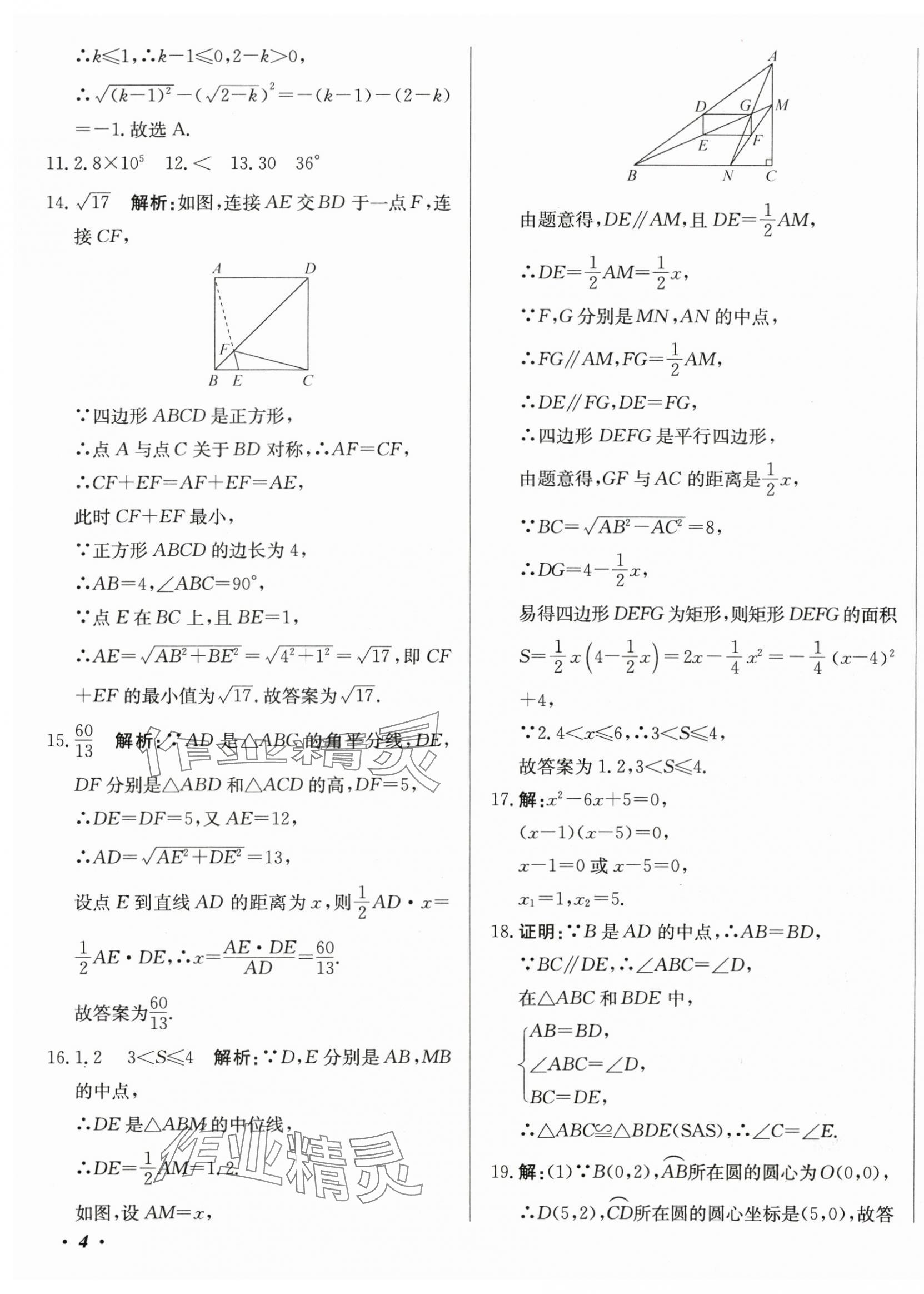 2025年北教传媒实战广州中考数学 第7页