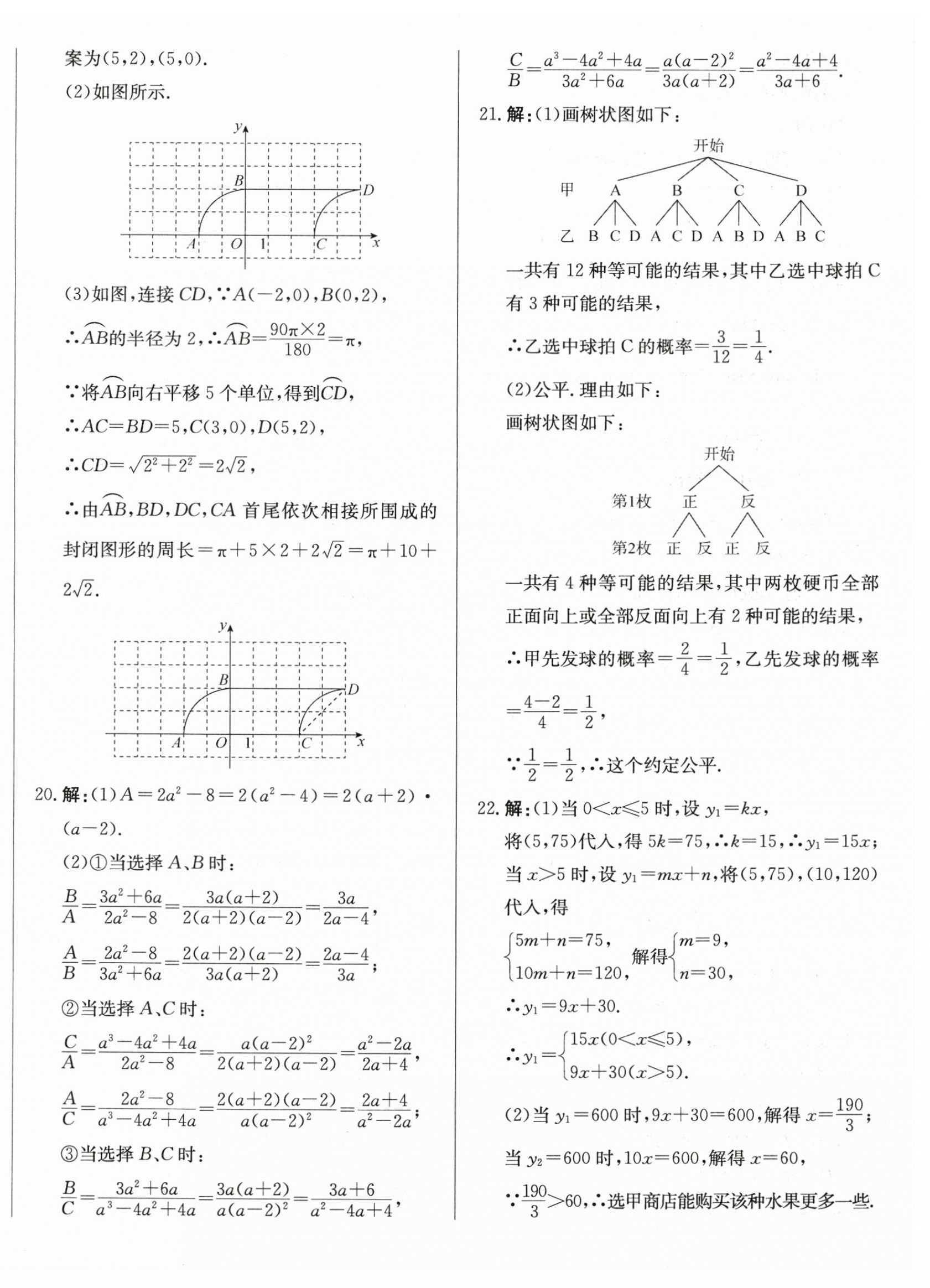 2025年北教传媒实战广州中考数学 第8页